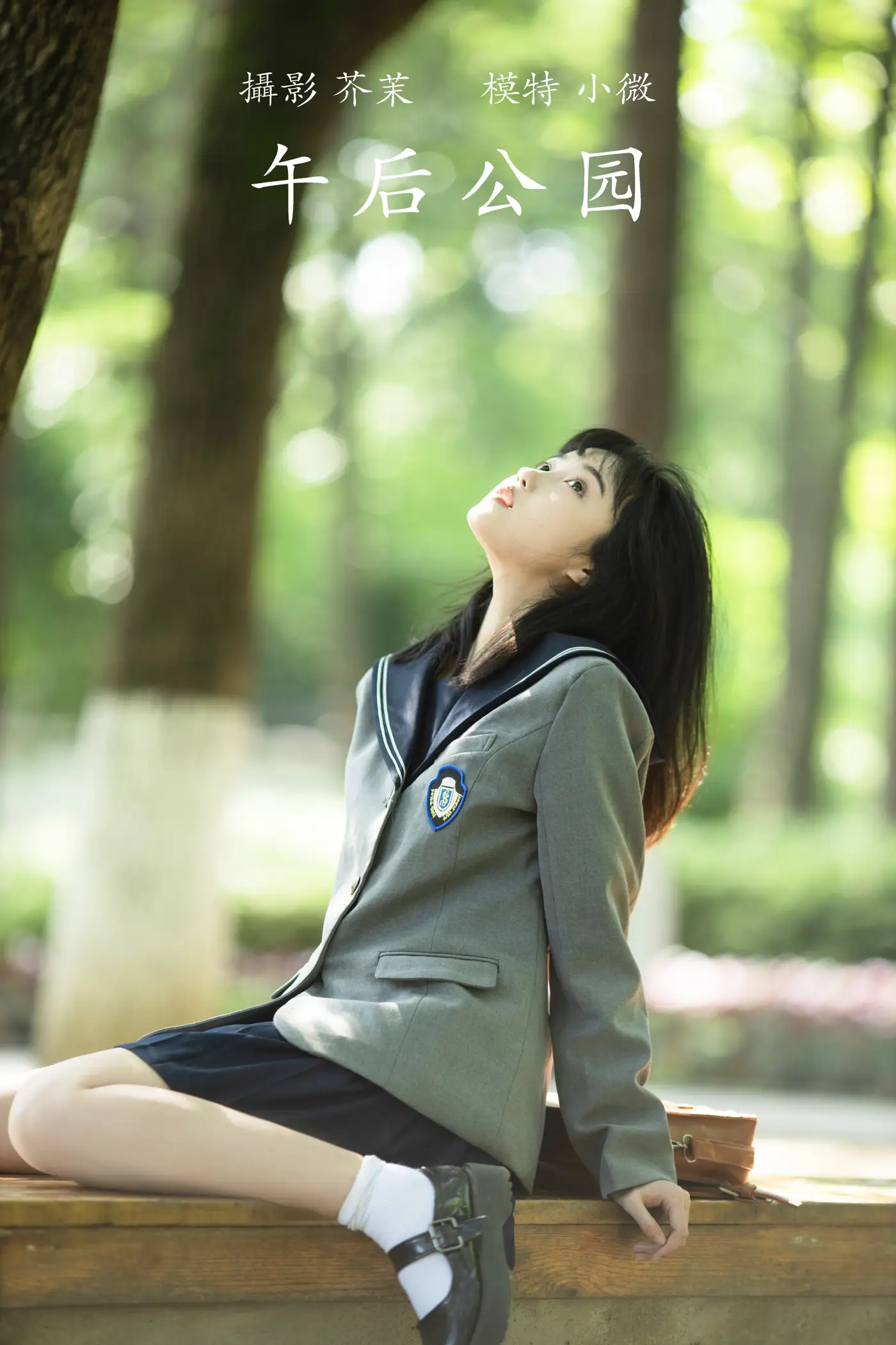 [艺图语] 2021.12.11 Vol.489 – 午后公园 小微[27P]-PicJJ