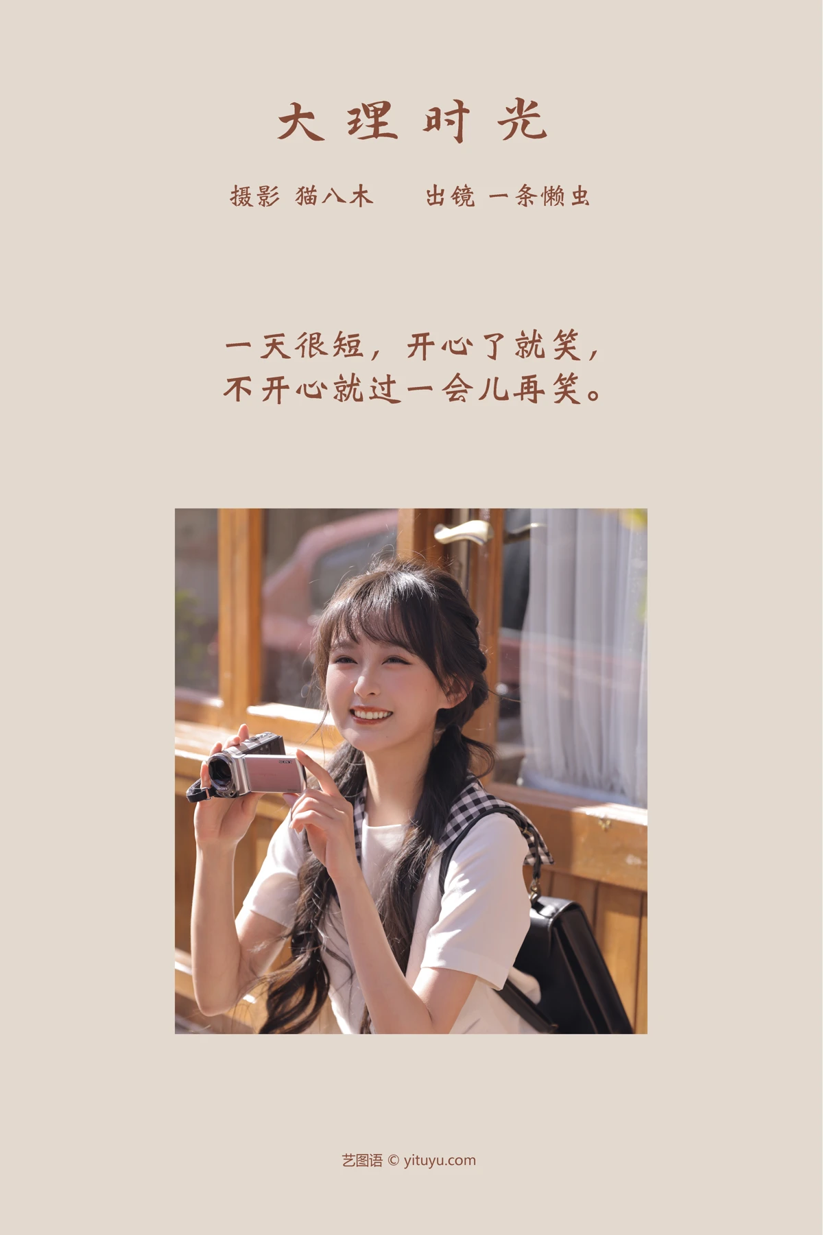 [艺图语]2023.03.09 Vol.3030 大理时光#一条懒虫#[21P]-002