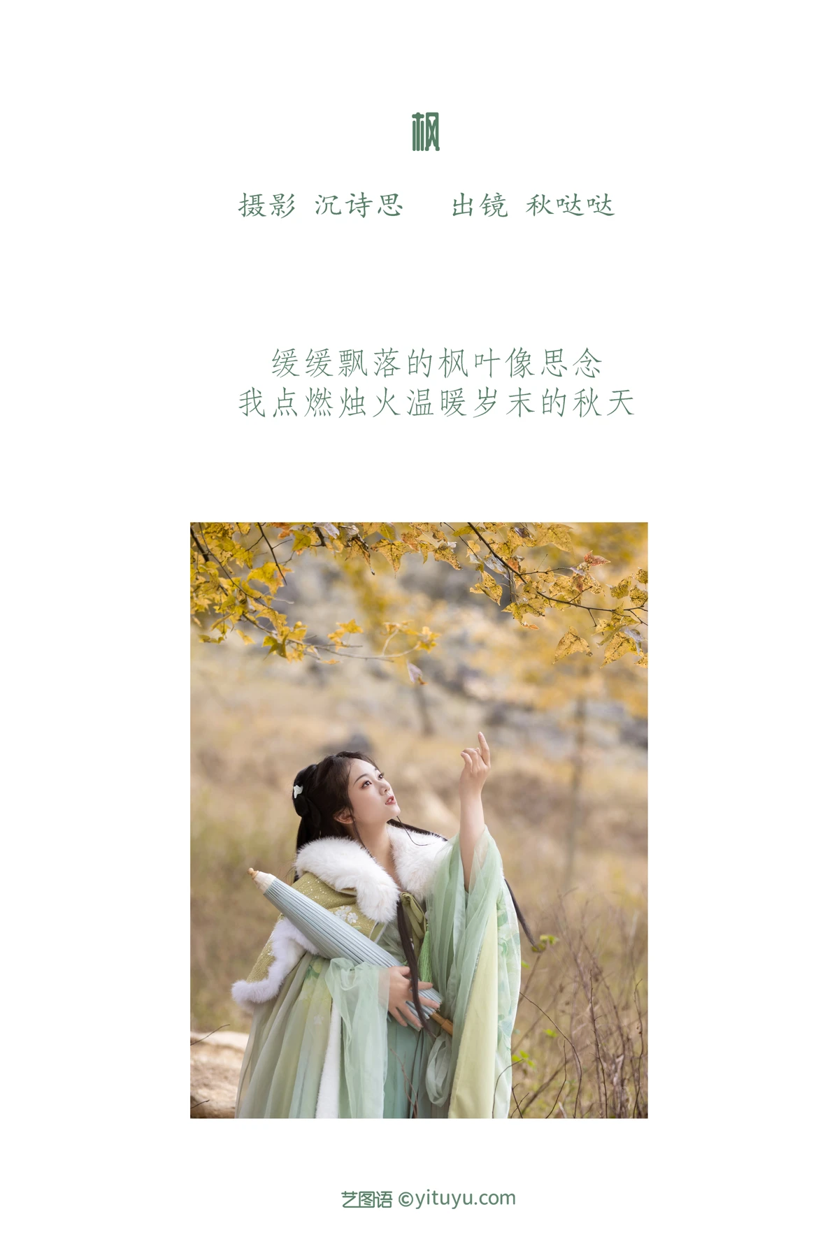 [艺图语]2023.02.05 Vol.2972 枫#秋哒哒--#[24P]-002