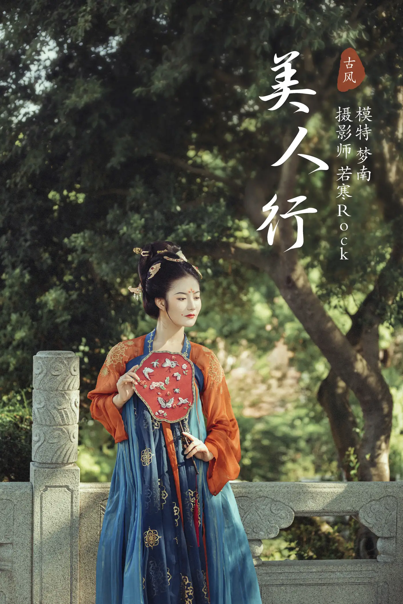 [艺图语] 2021.10.09 Vol.343 – 美人行 梦南[23P]-PicJJ