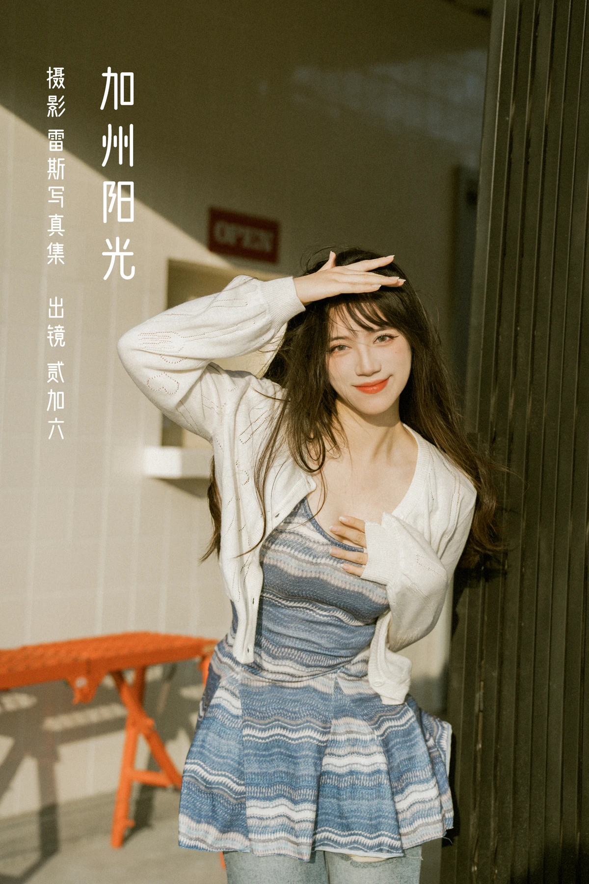 [艺图语]2023.01.05 Vol.2840 – 加州阳光[32P]-PicJJ