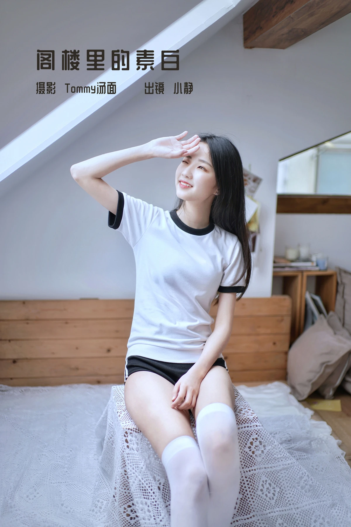 [艺图语]2022.12.29 Vol.2785 – 阁楼里的素白[25P]-PicJJ