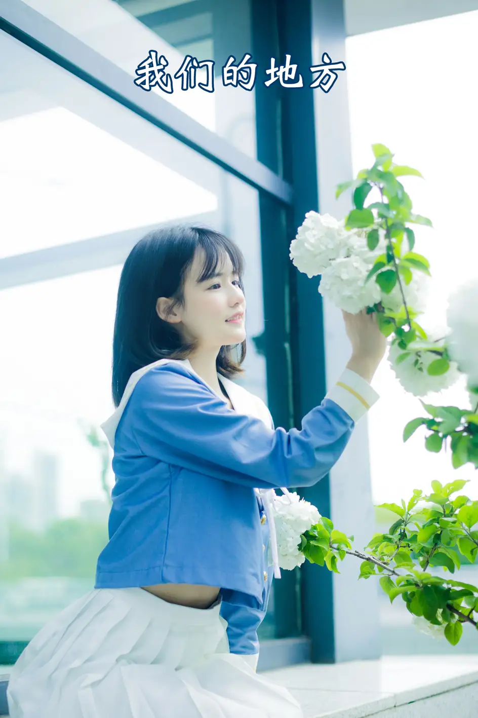 [艺图语] 2022.07.26 Vol.1542 – 我们的地方 小怡妹妹cute[22P]-PicJJ