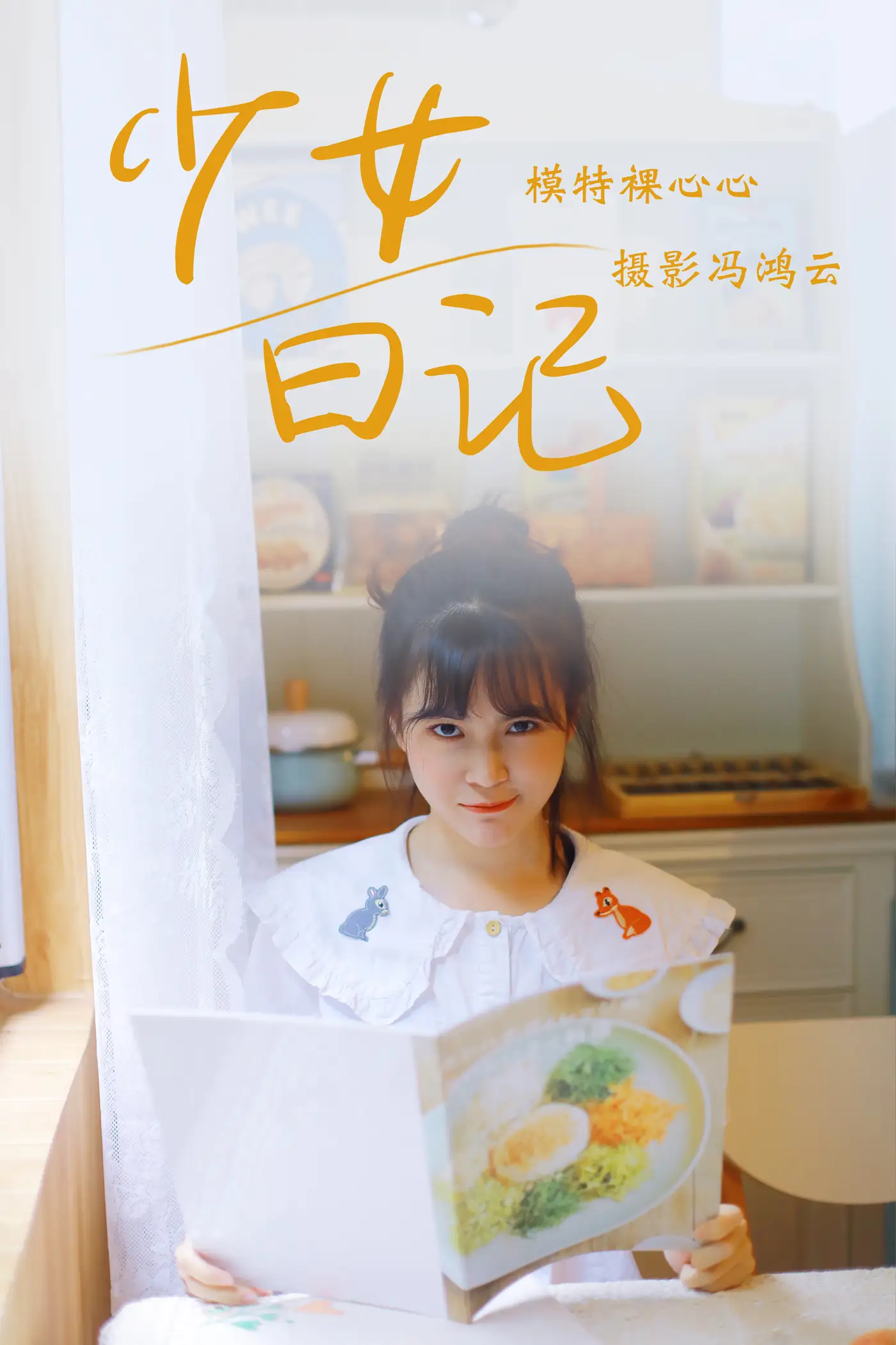 [艺图语] 2021.05.04 Vol.049 – 少女日记 裸心心[25P]-PicJJ