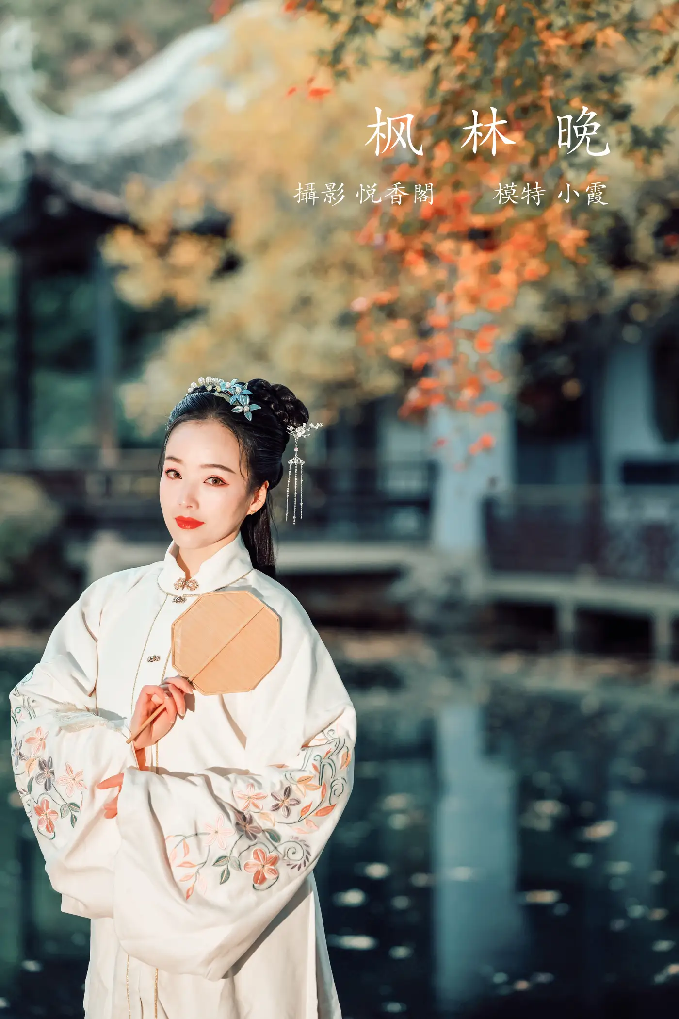 [艺图语] 2022.01.22 Vol.694 – 枫林晚 鹿呦[25P]-PicJJ