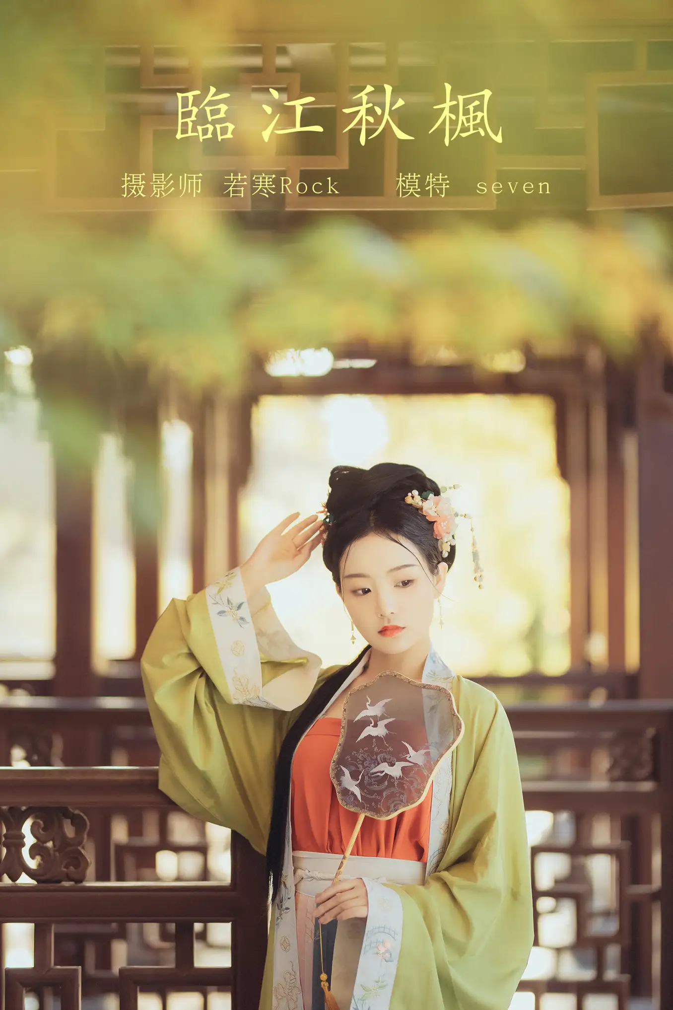 [艺图语] 2021.10.18 Vol.367 – 临江秋枫 Seven[37P]-PicJJ