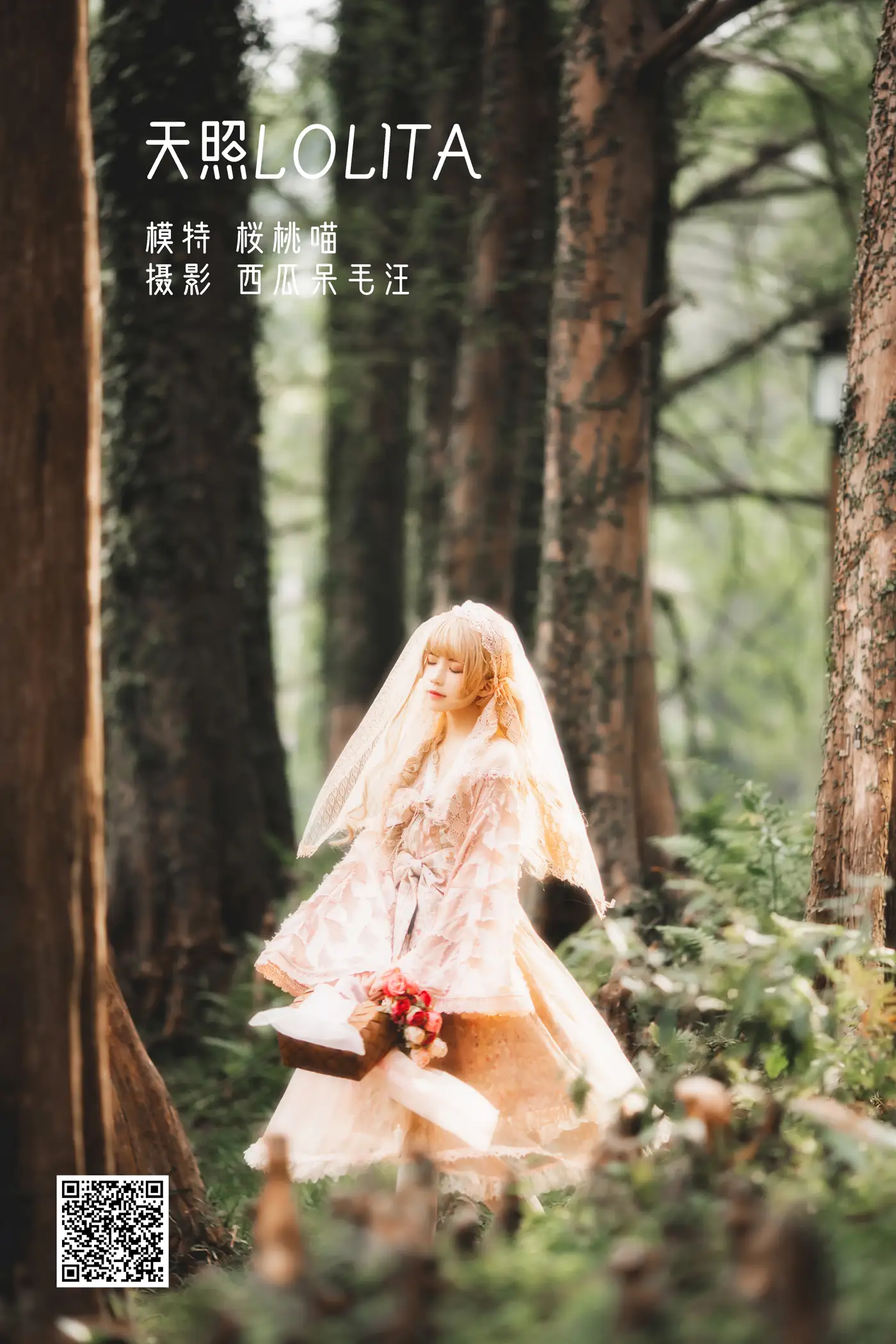 [艺图语] 2022.05.22 Vol.0957 – 天照LOLITA 桜桃喵[22P]-PicJJ
