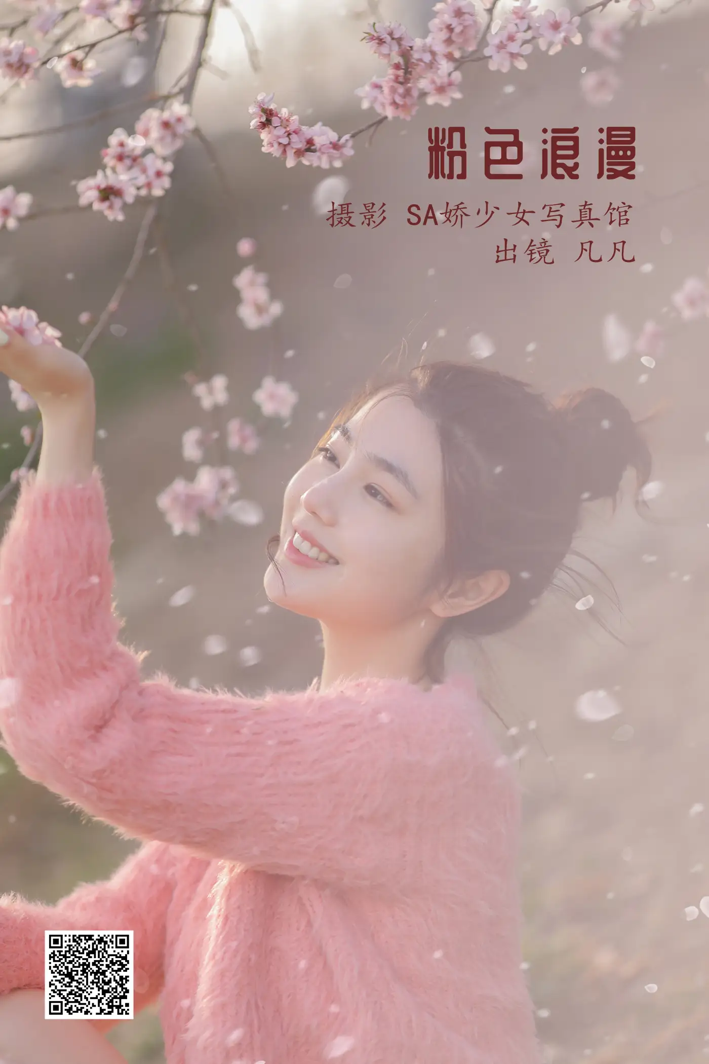 [艺图语] 2022.06.23 Vol.1264 – 粉色浪漫 凡凡[24P]-PicJJ