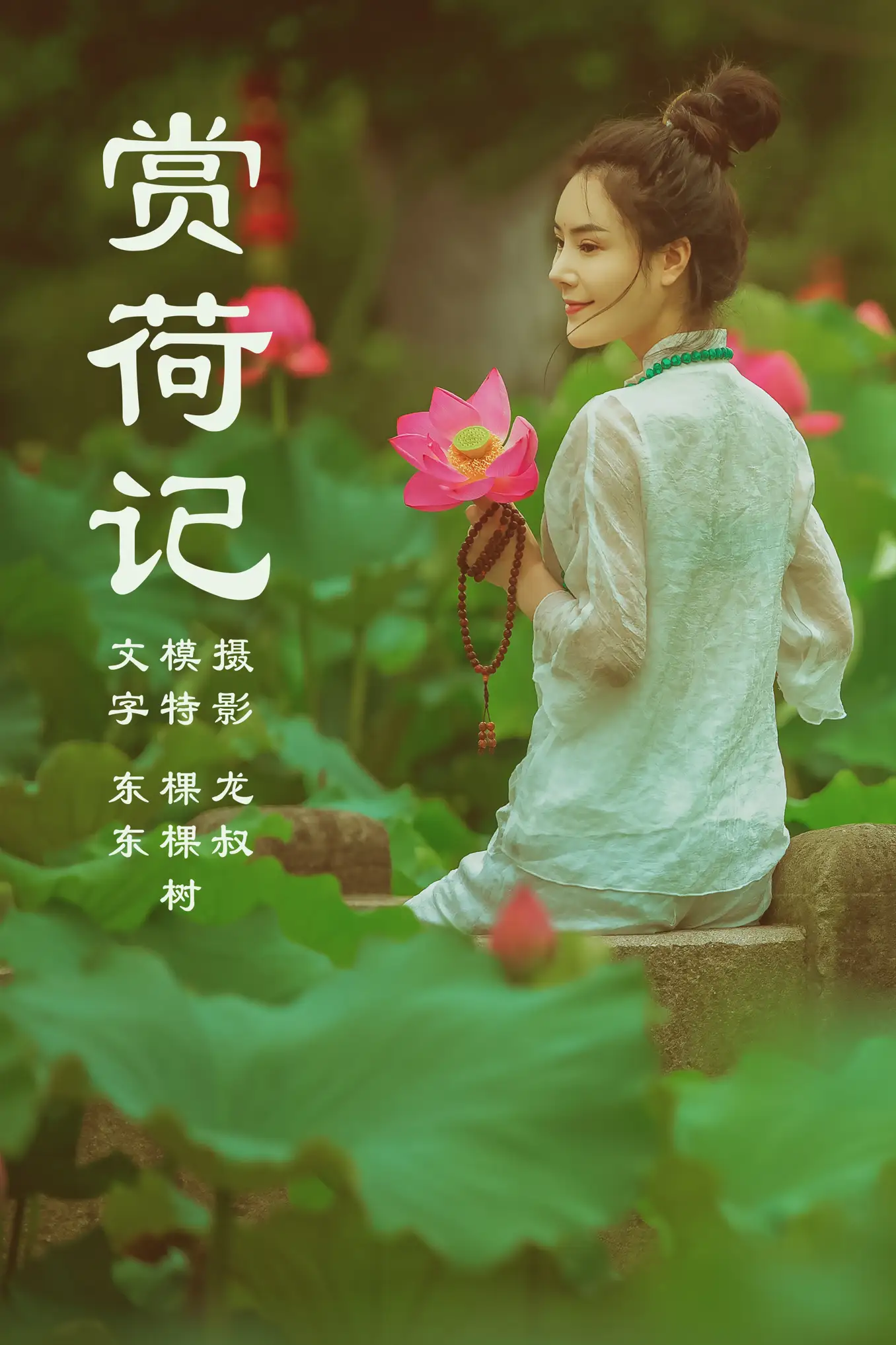 [艺图语] 2021.08.14 Vol.128 – 赏荷记 颗颗树[36P]-PicJJ