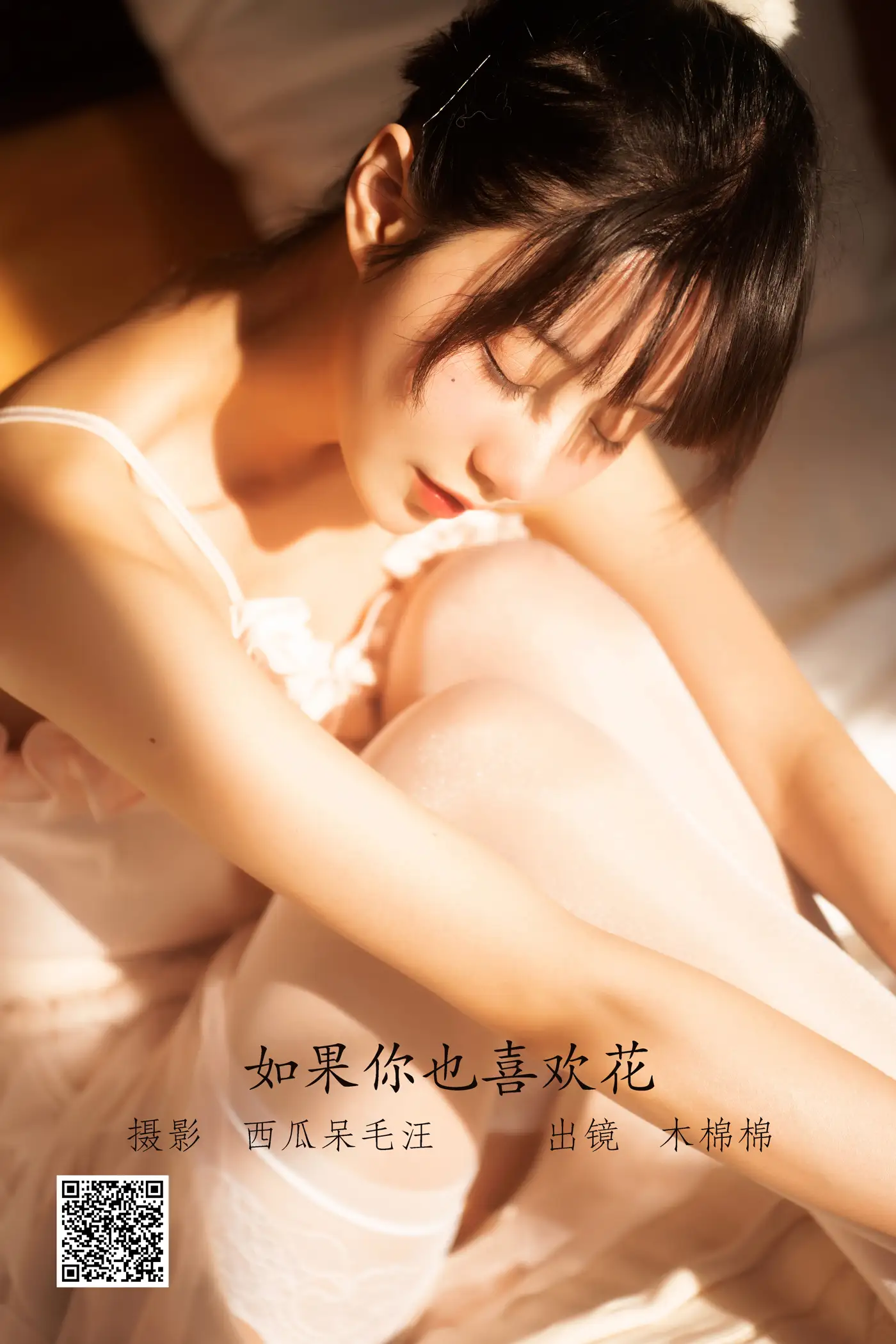 [艺图语] 2022.06.14 Vol.1177 – 如果你也喜欢花 木棉棉OwO[48P]-PicJJ