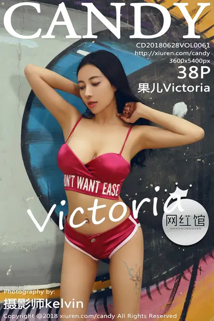 [糖果画报] 2018.06.28 Vol.061 – 果儿Victoria[39P]-PicJJ