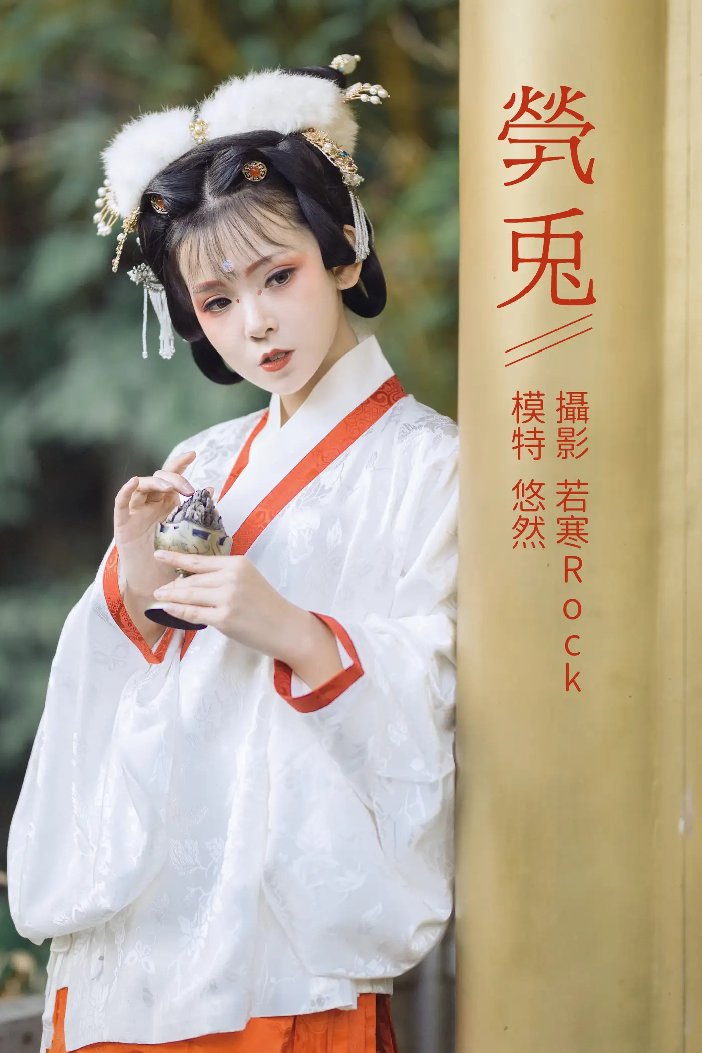 [艺图语] 2021.09.04 Vol.248 – 茕兔 悠然[32P]-PicJJ