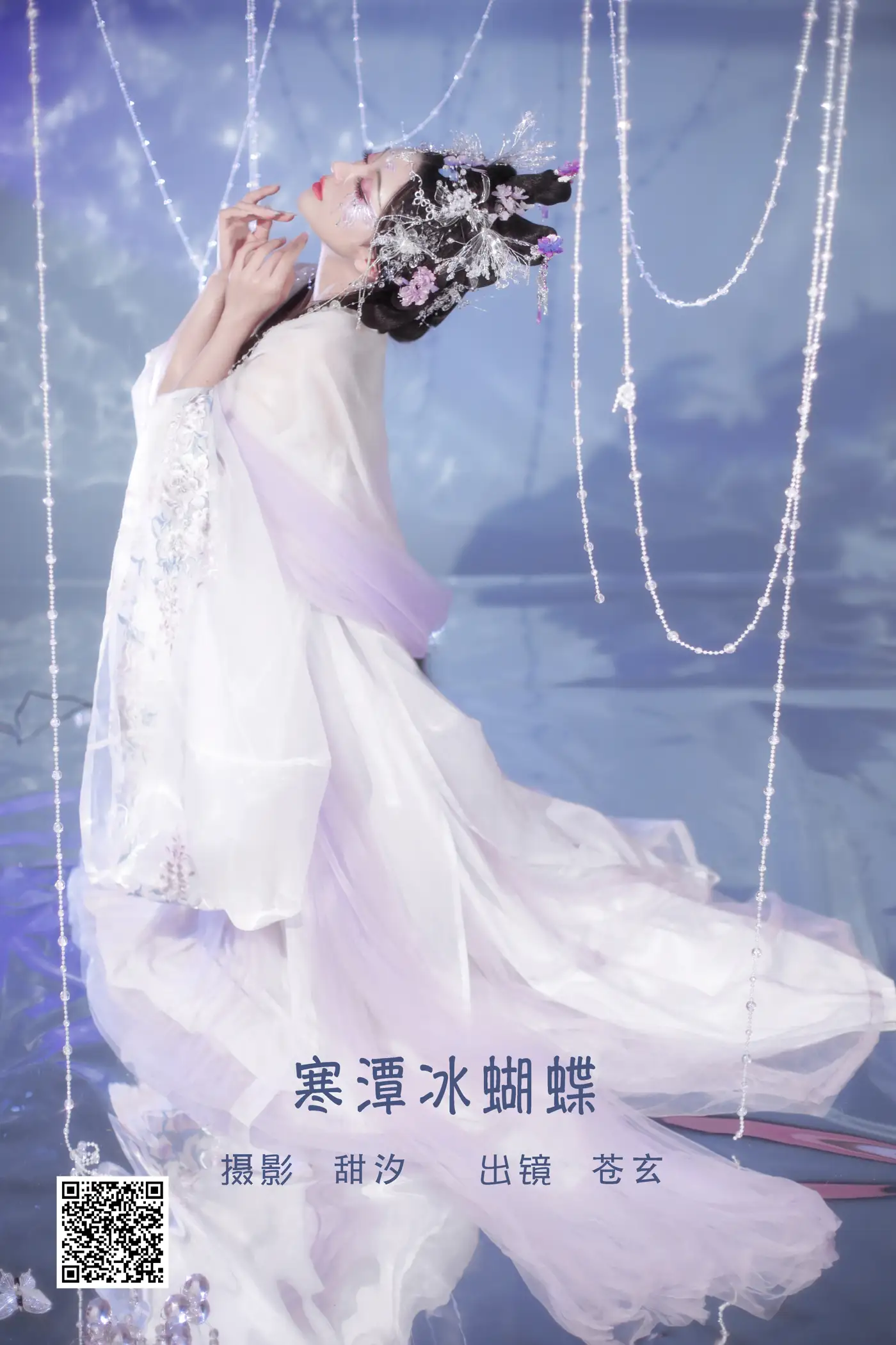 [艺图语] 2022.06.02 Vol.1061 – 寒潭冰蝴蝶 苍玄[20P]-PicJJ