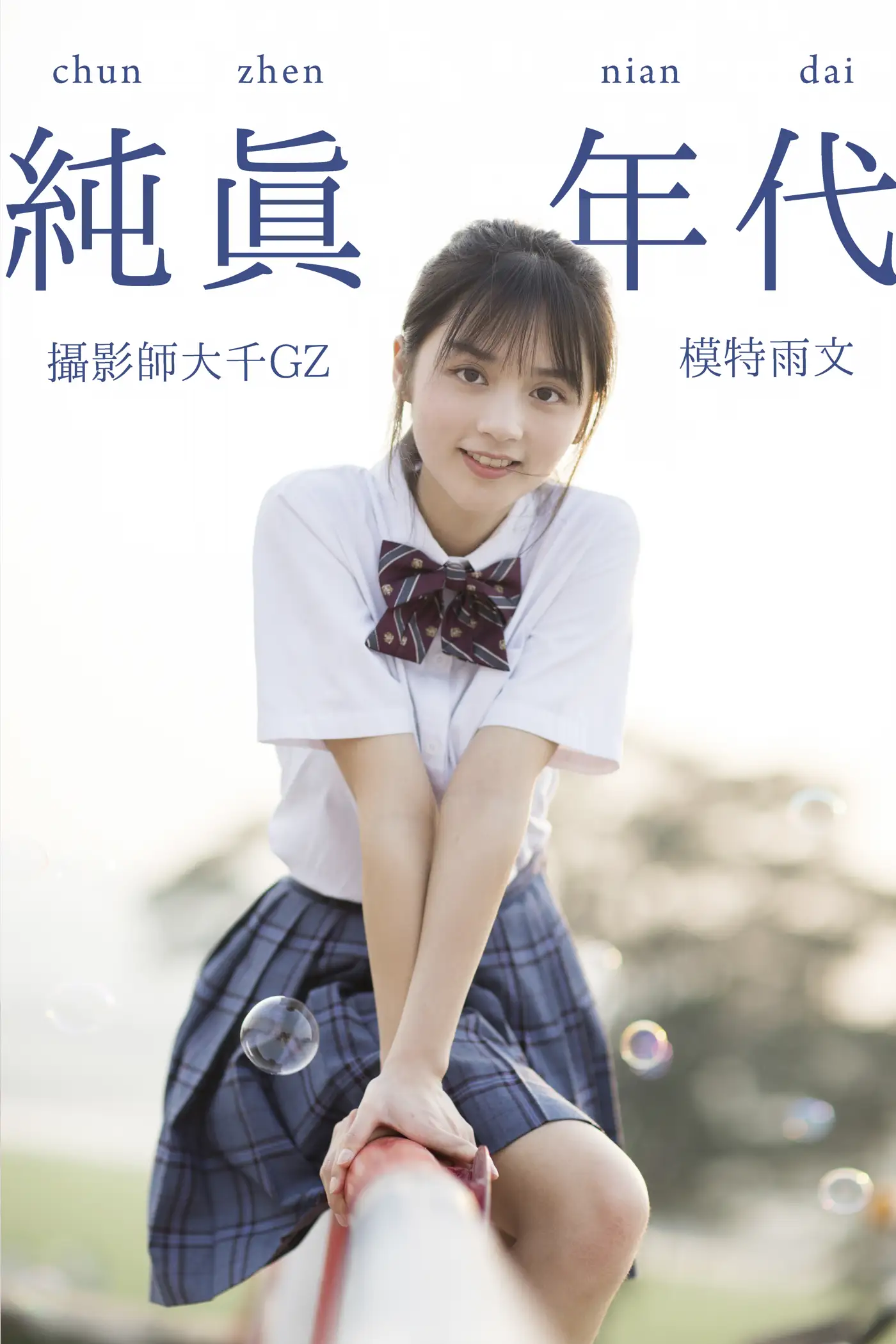 [艺图语] 2021.09.02 Vol.214 – 纯真年代 雨文[27P]-PicJJ
