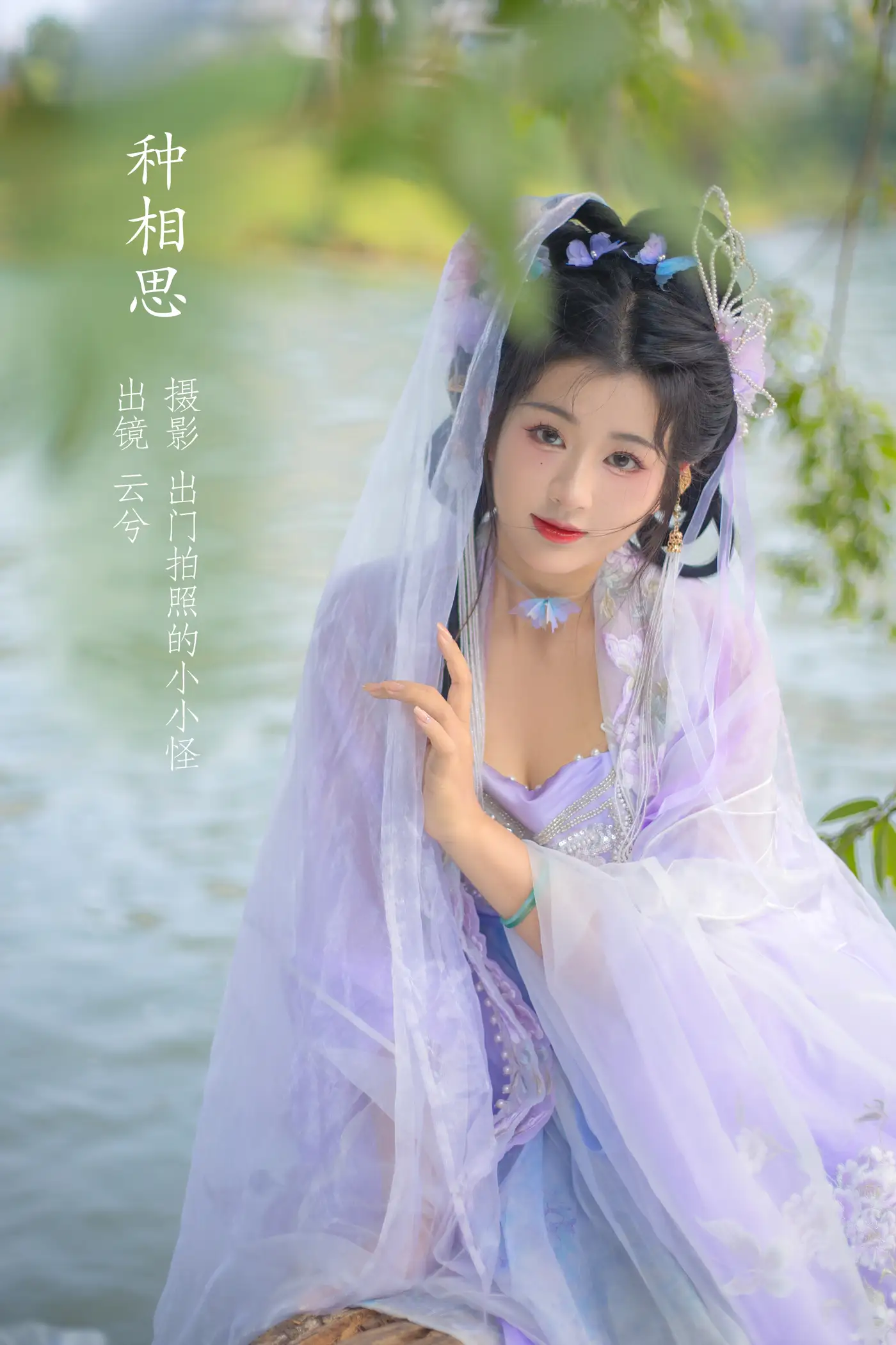 [艺图语] 2022.11.14 Vol.2439 – 种相思 云兮啦[21P]-PicJJ