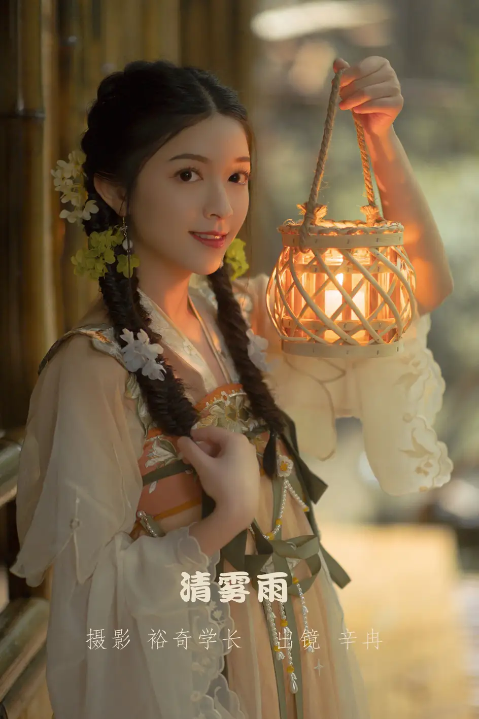 [艺图语] 2022.07.15 Vol.1487 – 清雾雨 辛冉[30P]-PicJJ