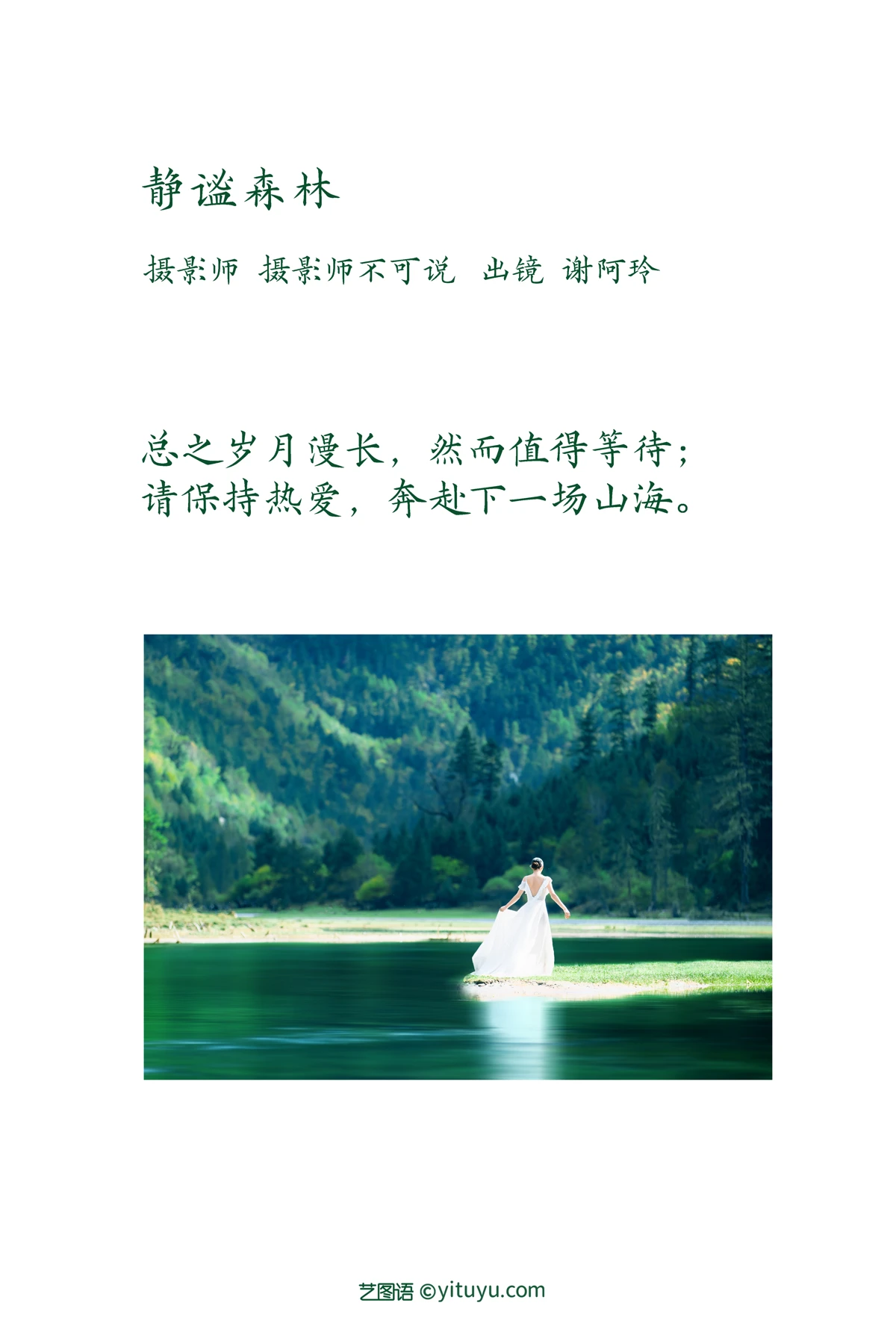 [艺图语]2023.02.04 Vol.2967 静谧森林#谢阿玲#[25P]-002
