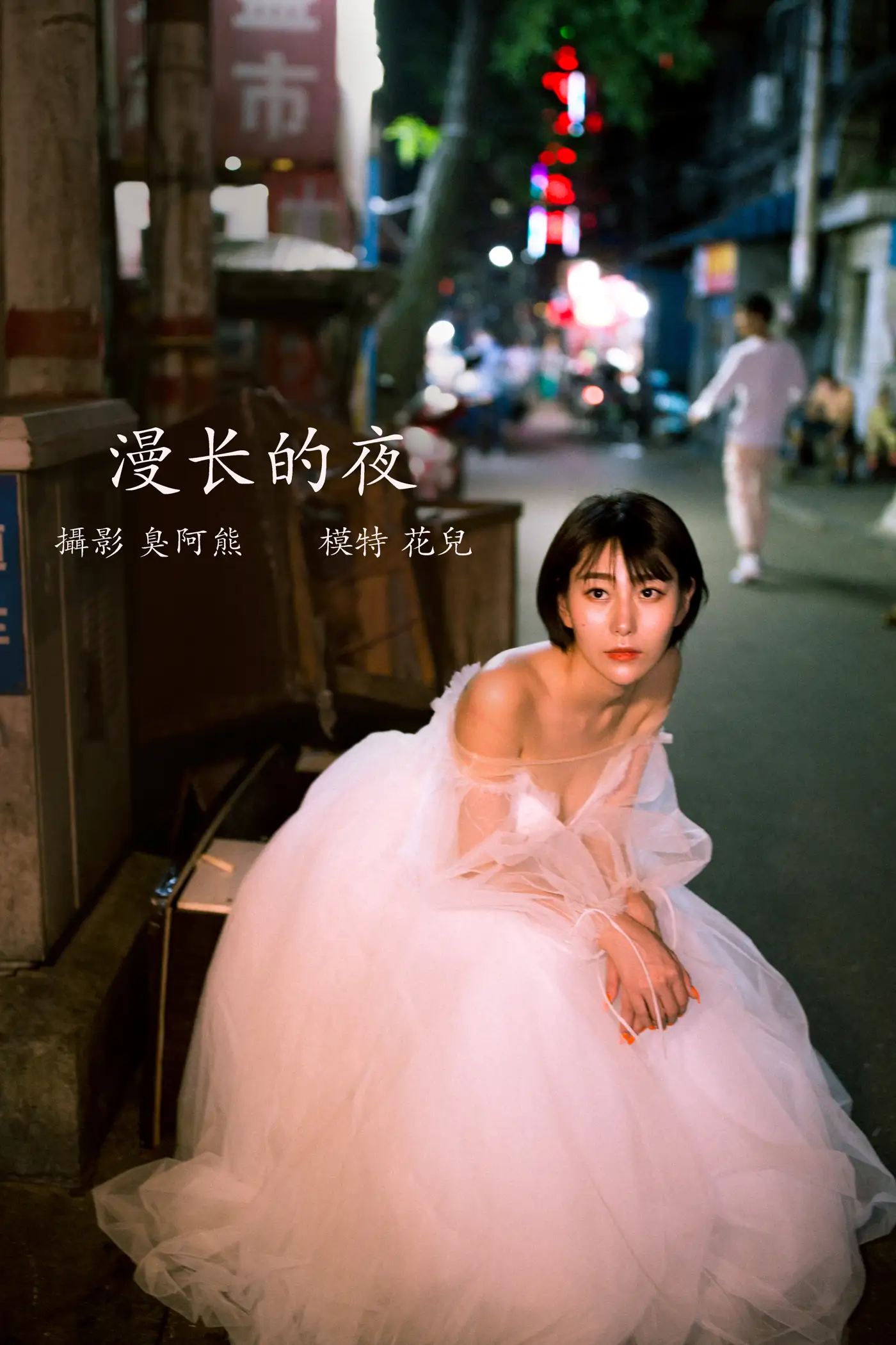 [艺图语] 2022.02.21 Vol.832 – 漫长的夜 君洳[34P]-PicJJ