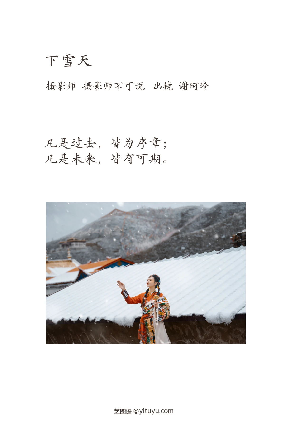 [艺图语]2023.02.08 Vol.3000 下雪天#谢阿玲#[26P]-002
