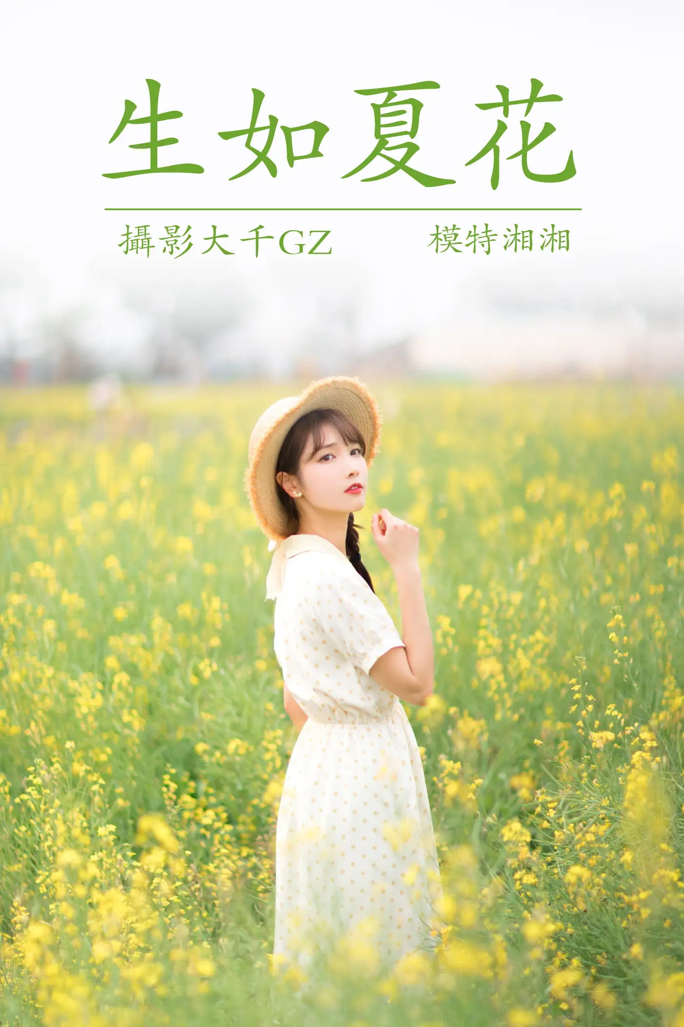 [艺图语] 2021.04.01 Vol.030 – 生如夏花 湘湘[25P]-PicJJ
