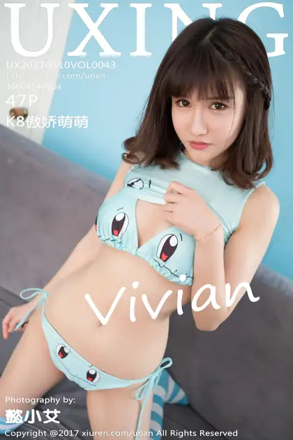 [优星馆] 2017.03.10 VOL.043 – K8傲娇萌萌Vivian[48P]-PicJJ