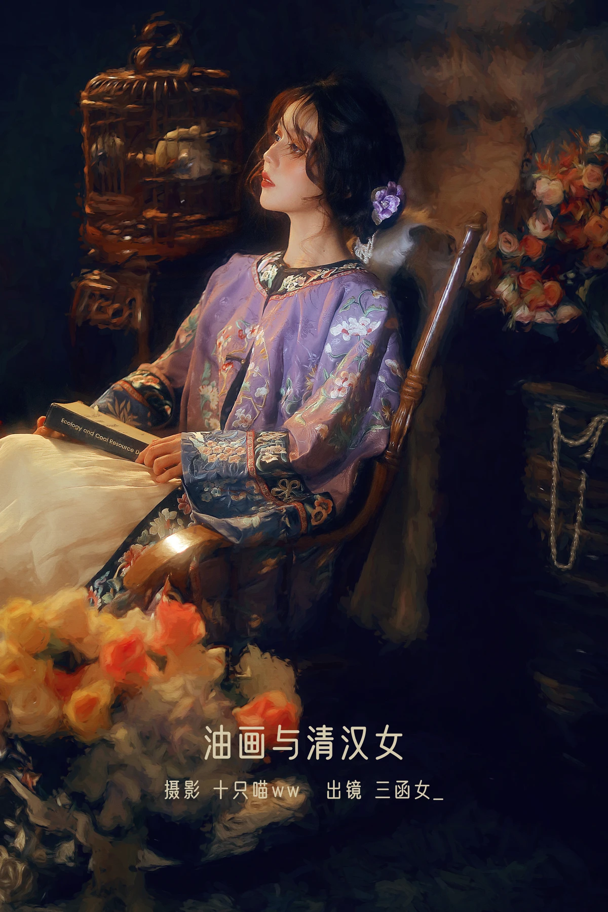 [艺图语]2023.01.02 Vol.2821 – 油画与清汉女[24P]-PicJJ