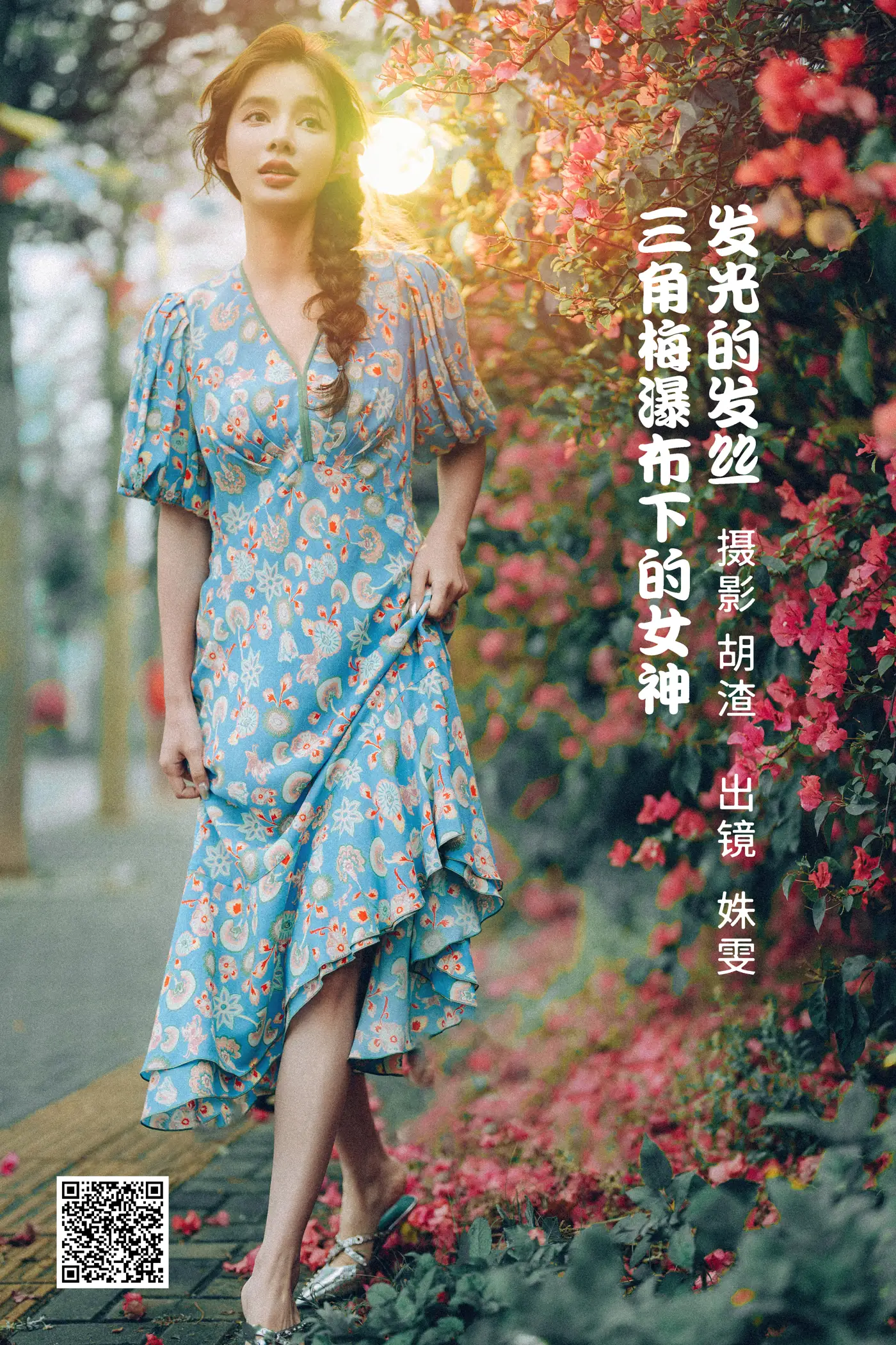 [艺图语] 2022.06.25 Vol.1282 – 发光的发丝，三角梅瀑布下的女神 姝雯同学[55P]-PicJJ