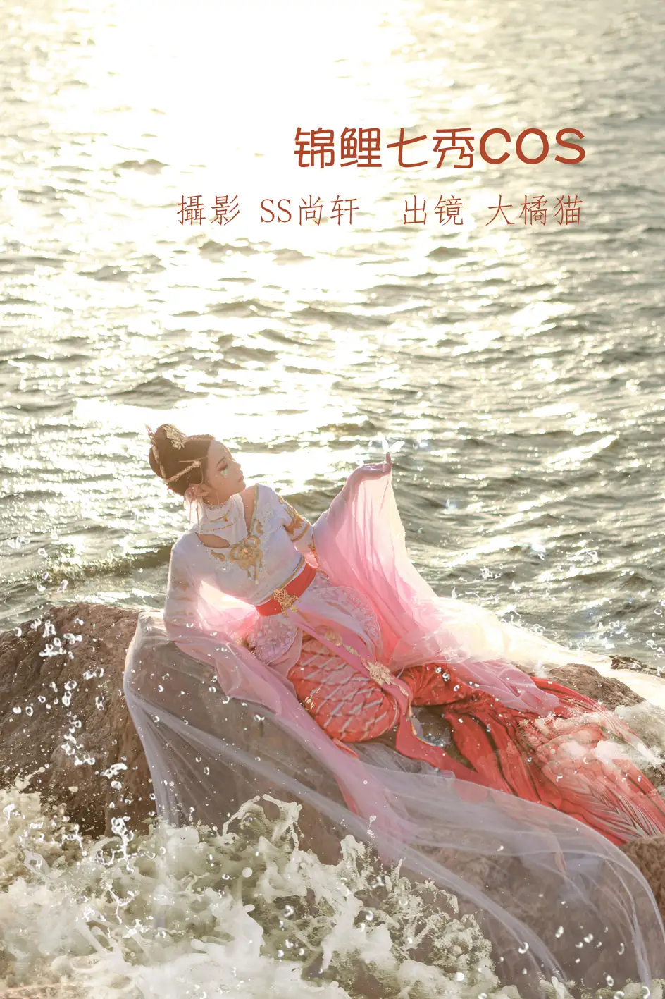 [艺图语] 2022.07.11 Vol.1442 – 锦鲤七秀COS 大橘猫[28P]-PicJJ