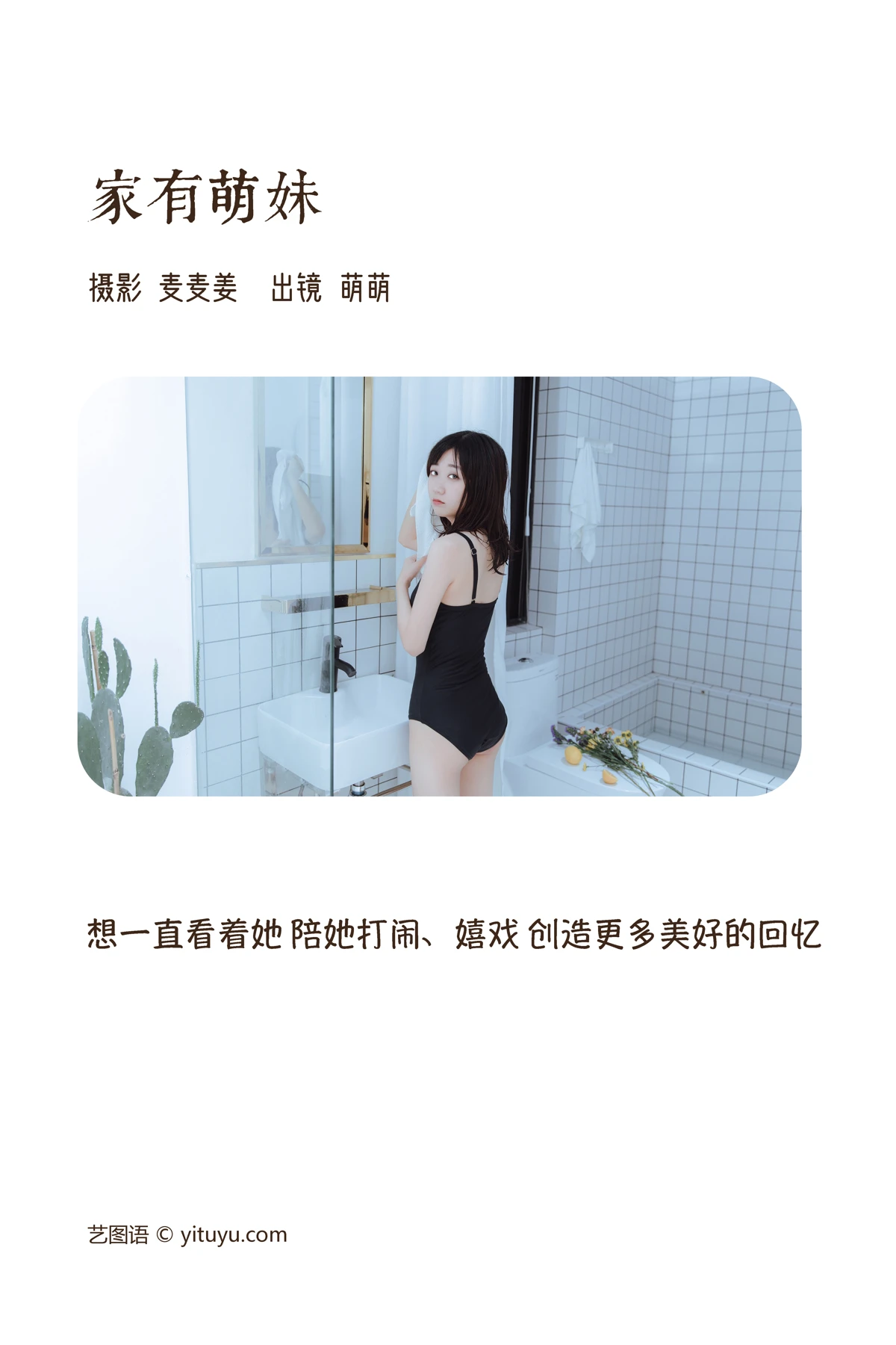 [艺图语]2023.03.08 Vol.3023 家有萌妹#萌萌#[39P]-002