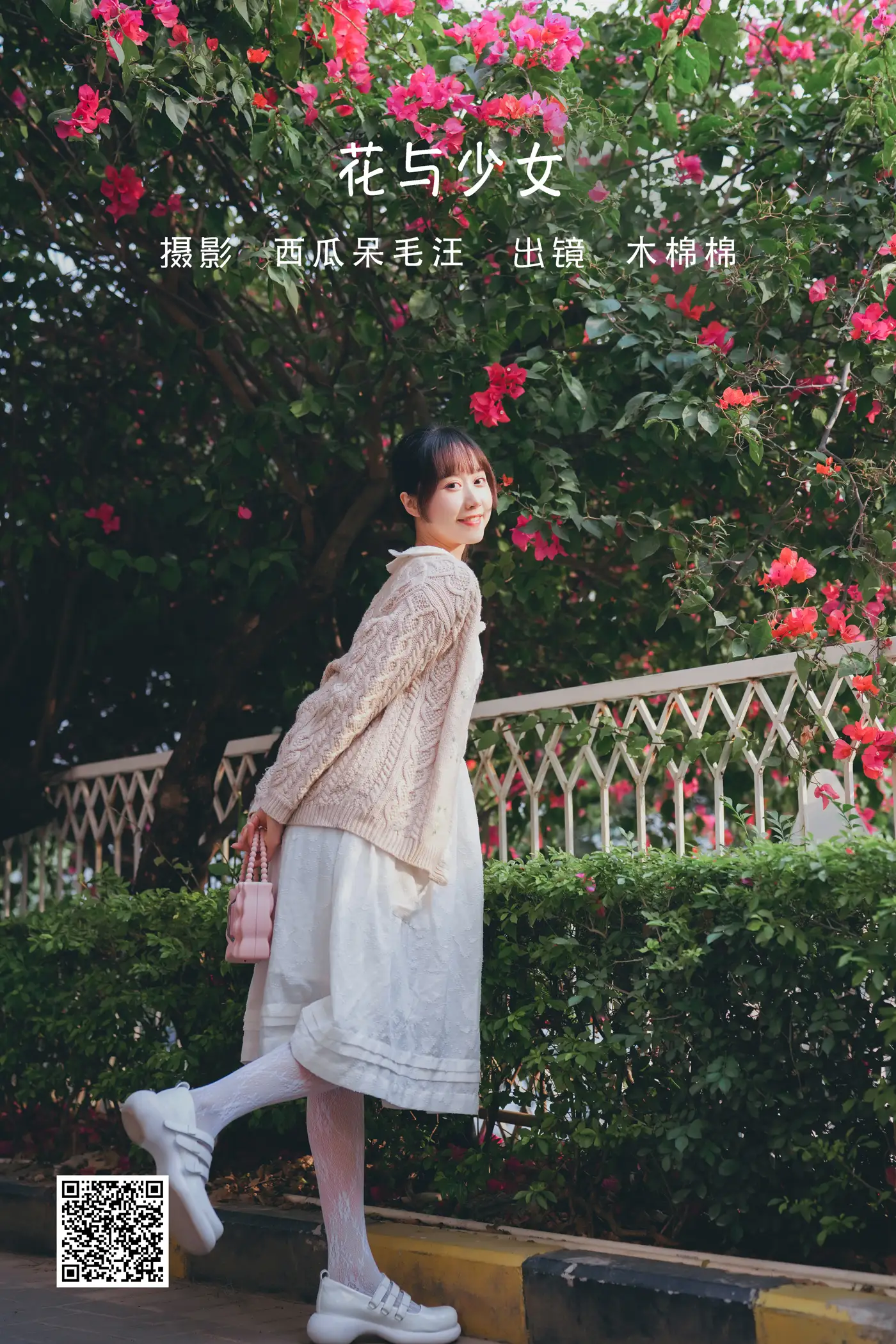 [艺图语] 2022.06.29 Vol.1323 – 花与少女 木棉棉OwO[30P]-PicJJ