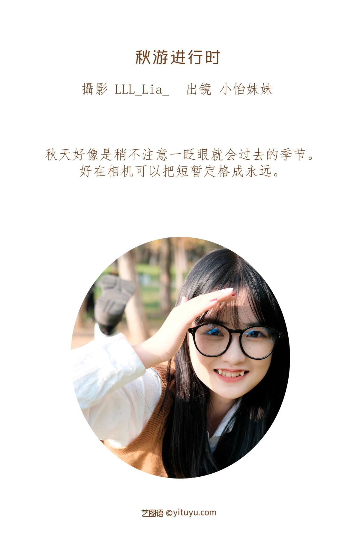 [艺图语]2023.01.12 Vol.2897 秋游进行时#小怡妹妹cute#[35P]-002