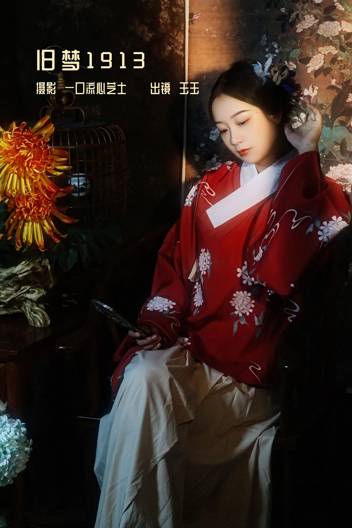 [艺图语]2022.12.28 Vol.2777 – 旧梦1913[23P]-PicJJ