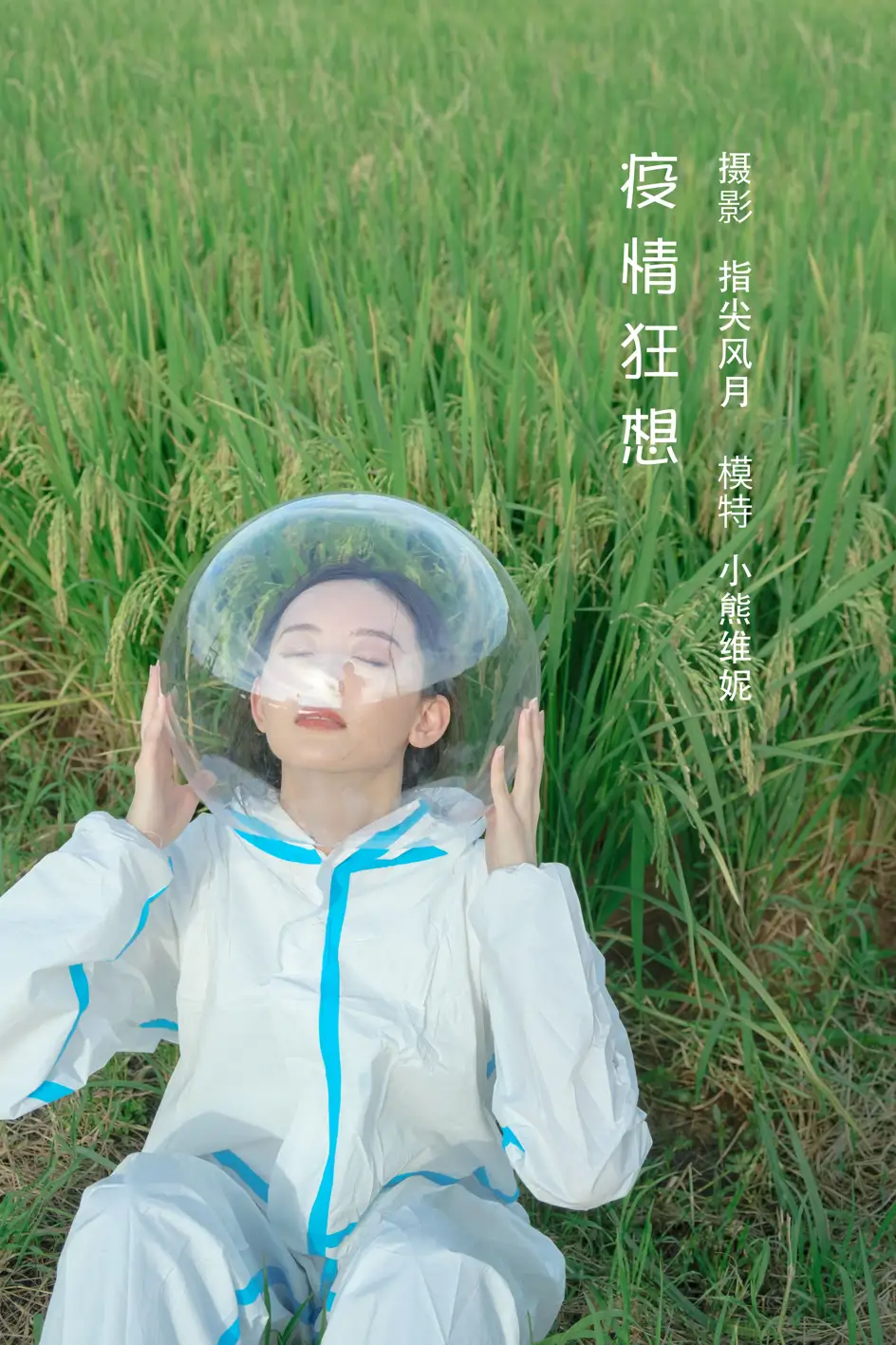 [艺图语] 2022.08.08 Vol.1657 – 疫情狂想 小熊维妮[29P]-PicJJ