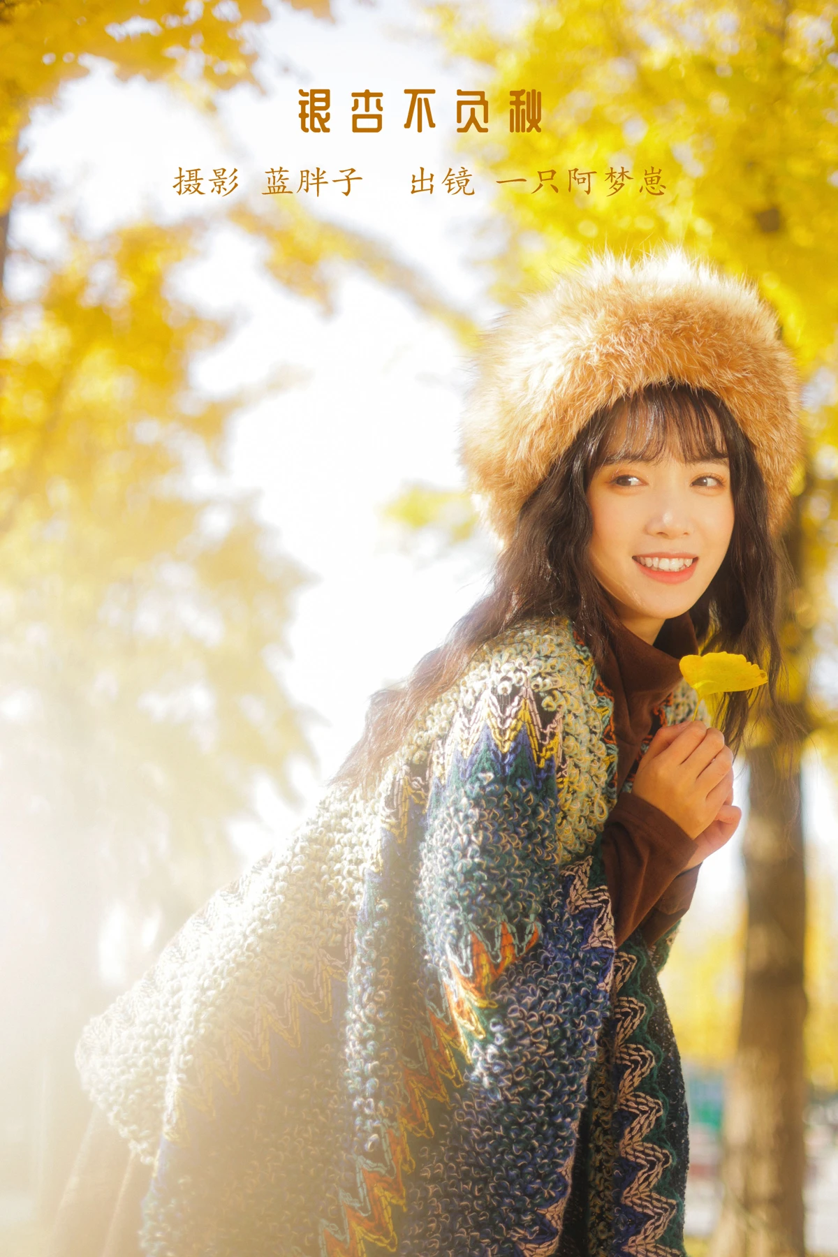 [艺图语]2023.01.12 Vol.2901 银杏不负秋[44P]-PicJJ