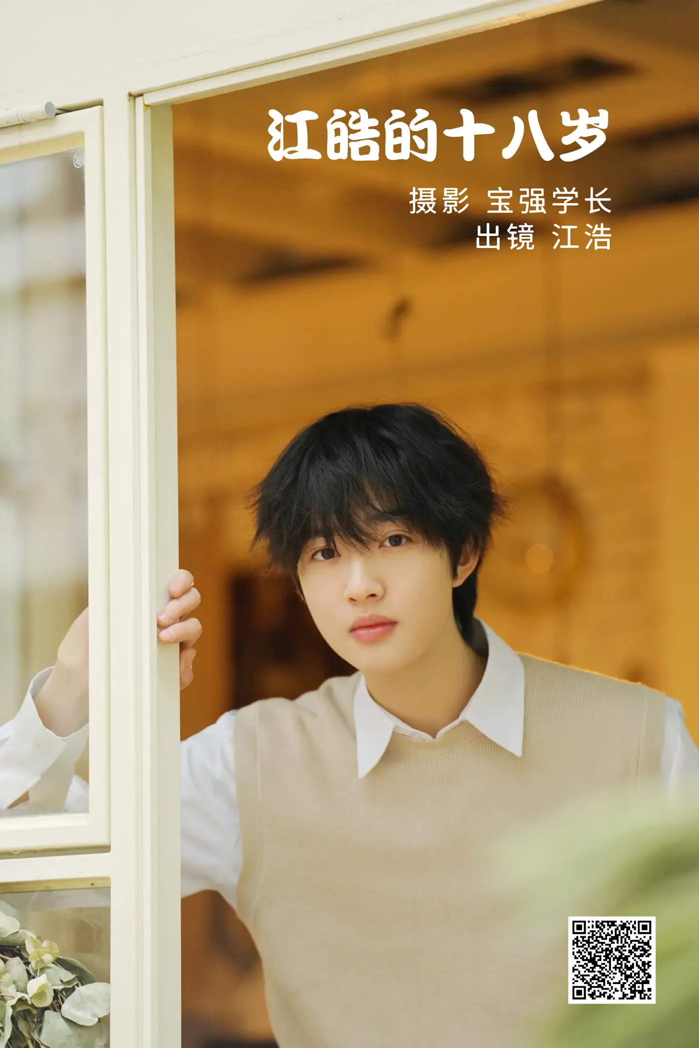 [艺图语] 2022.06.20 Vol.1234 – 江皓的十八岁 江皓·[26P]-PicJJ