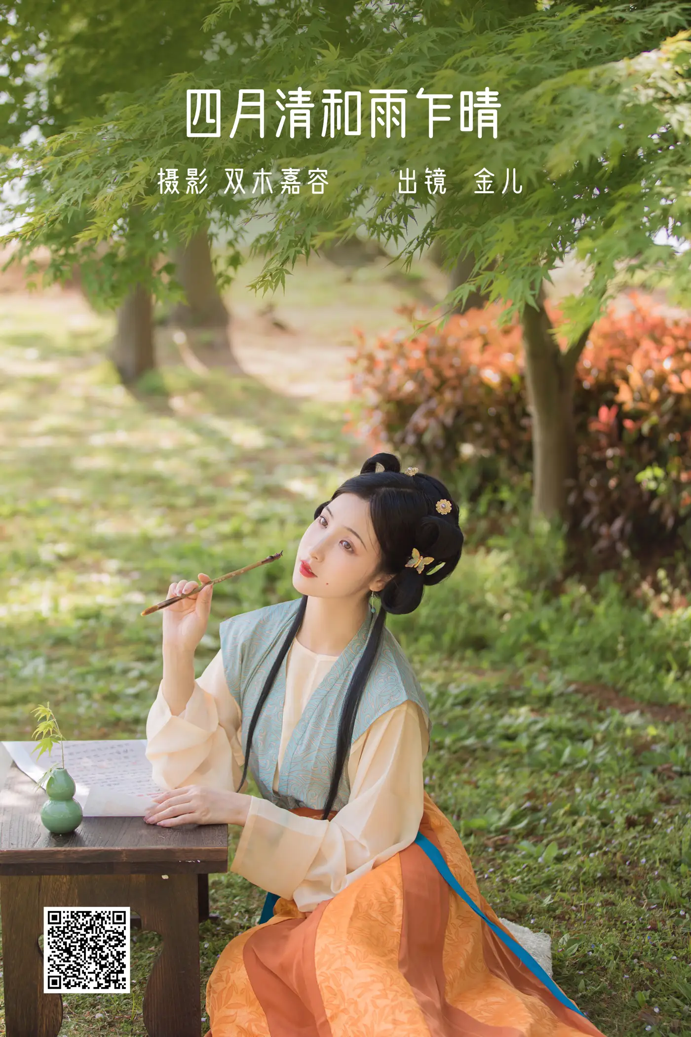 [艺图语] 2022.06.20 Vol.1237 – 四月清和雨乍晴 我是金儿呀[29P]-PicJJ