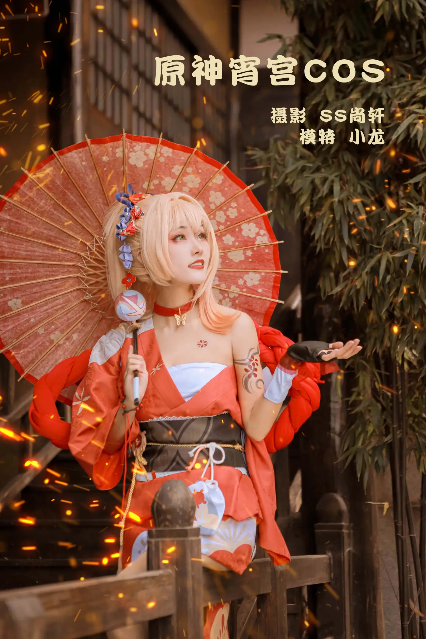 [艺图语] 2022.02.04 Vol.751 – 原神宵宫COS 小龙[24P]-PicJJ