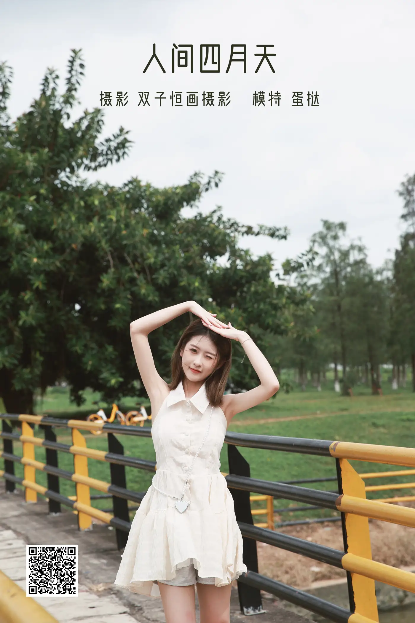 [艺图语] 2022.05.13 Vol.869 – 人间四月天 蛋挞[26P]-PicJJ