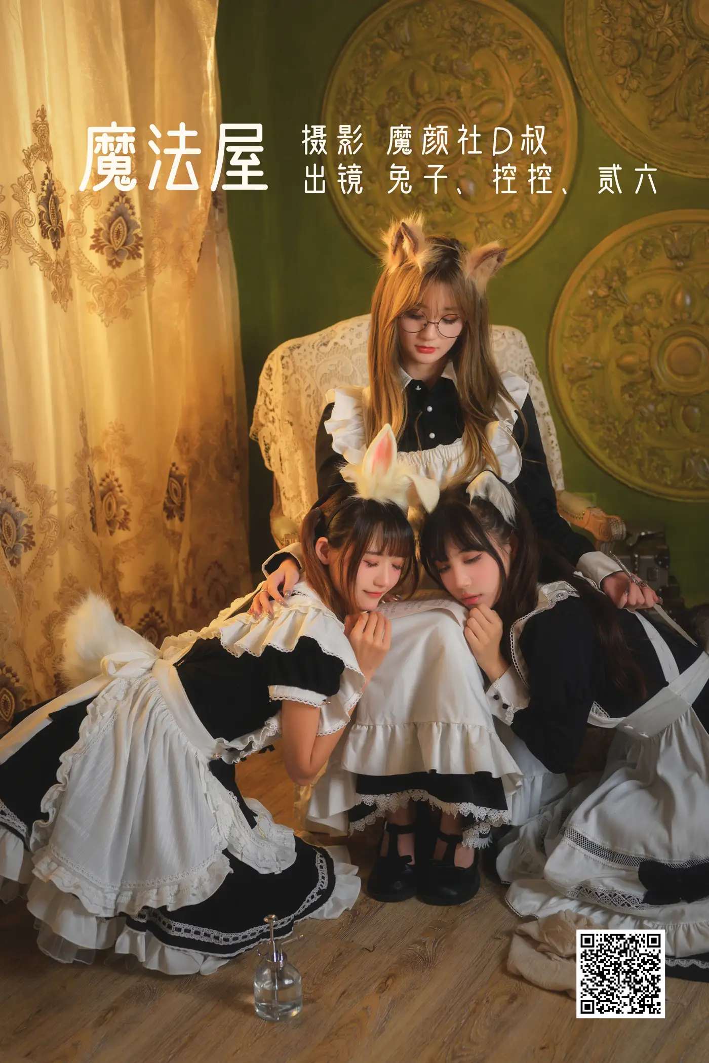 [艺图语] 2022.06.20 Vol.1236 – 魔法屋 Conkon控控[44P]-PicJJ