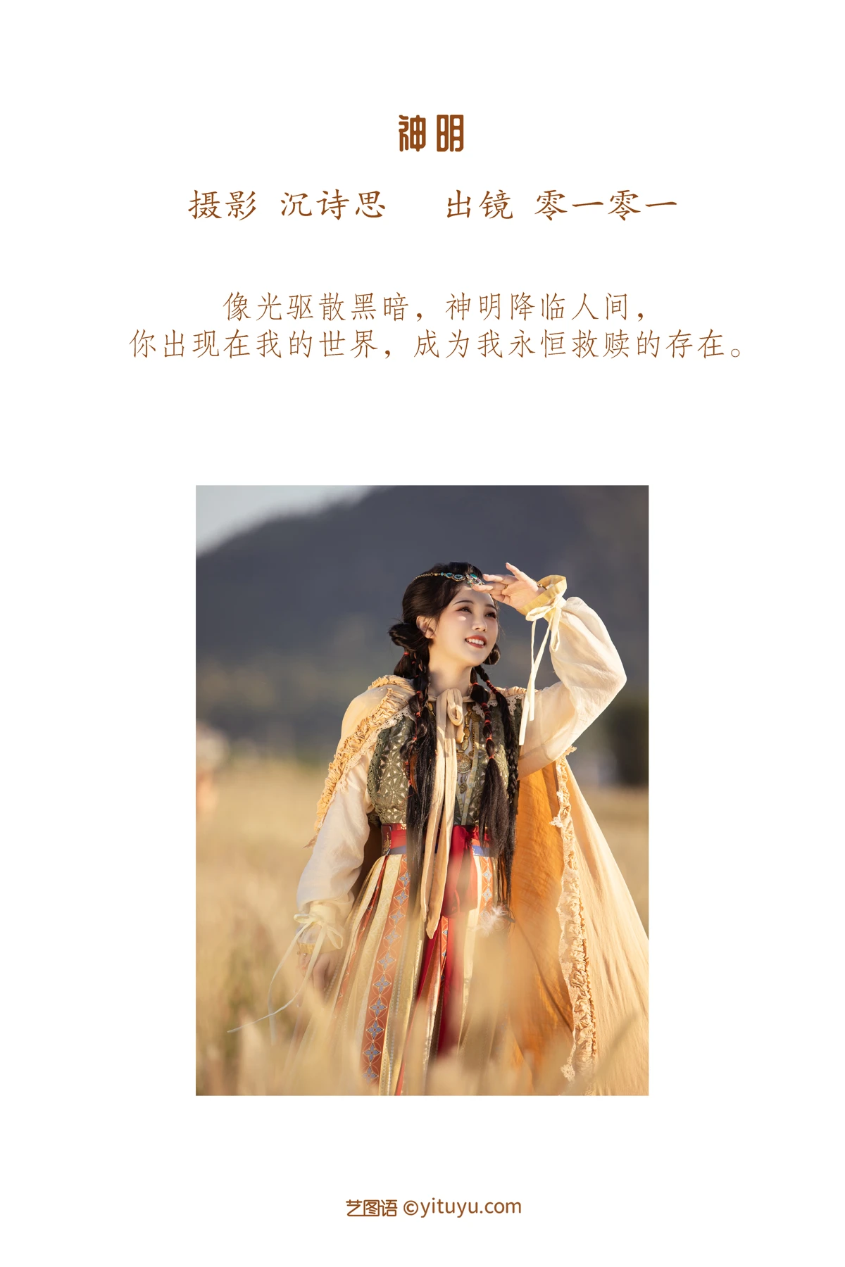 [艺图语]2023.01.16 Vol.2927 神明#一堆零一#[44P]-002