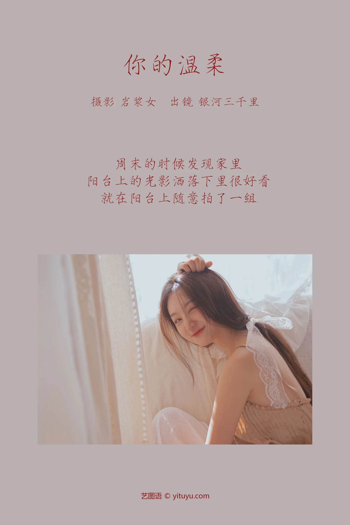 [艺图语]2023.03.10 Vol.3042 你的温柔#银河三千里#[29P]-002