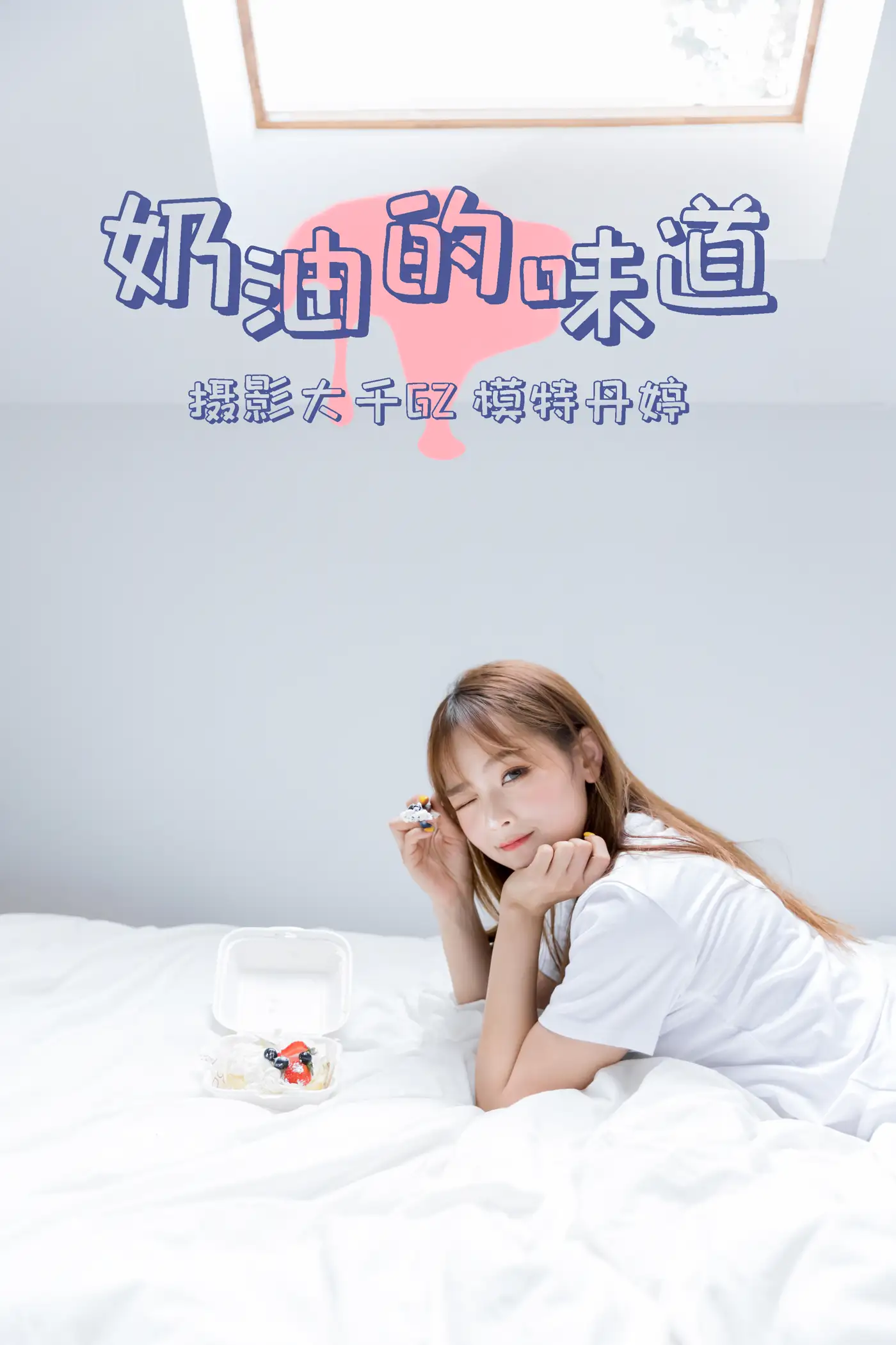 [艺图语] 2021.03.15 Vol.022 – 奶油的味道 丹婷[31P]-PicJJ