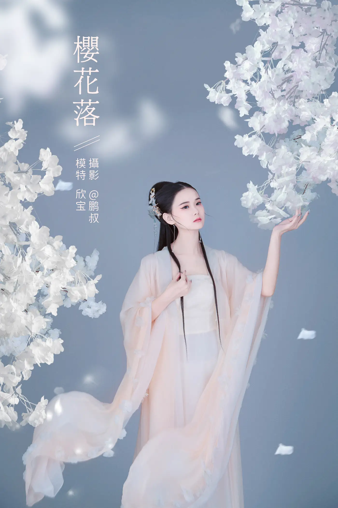 [艺图语] 2022.02.07 Vol.764 – 樱花落 欣宝[22P]-PicJJ