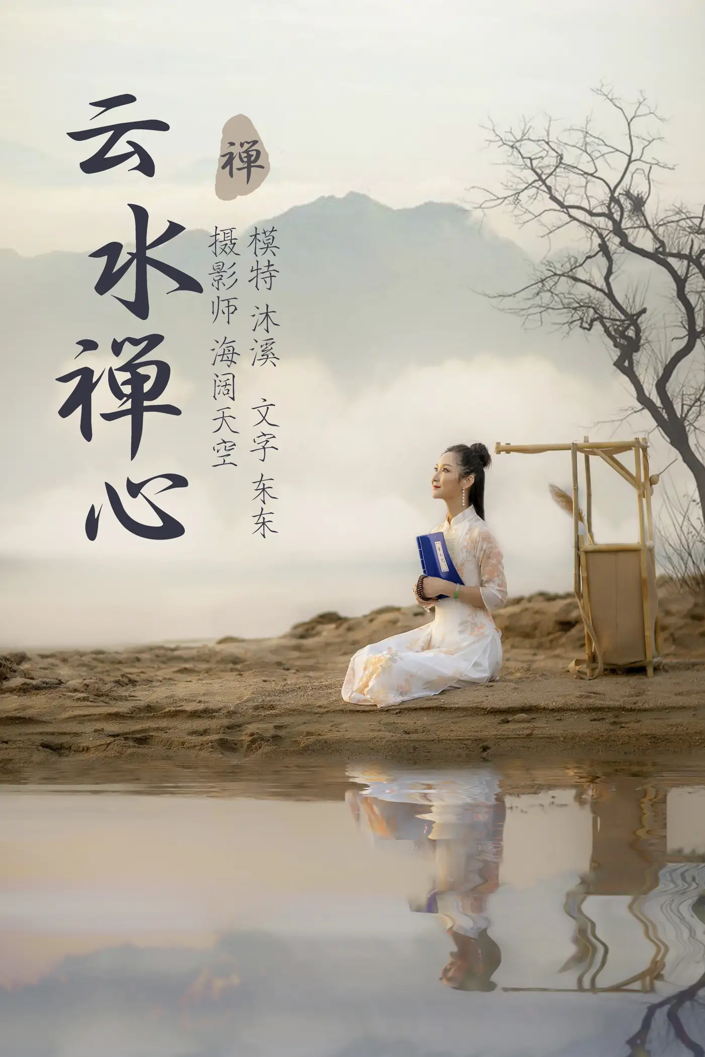 [艺图语] 2021.07.12 Vol.090 – 云水禅心 沐溪[38P]-PicJJ