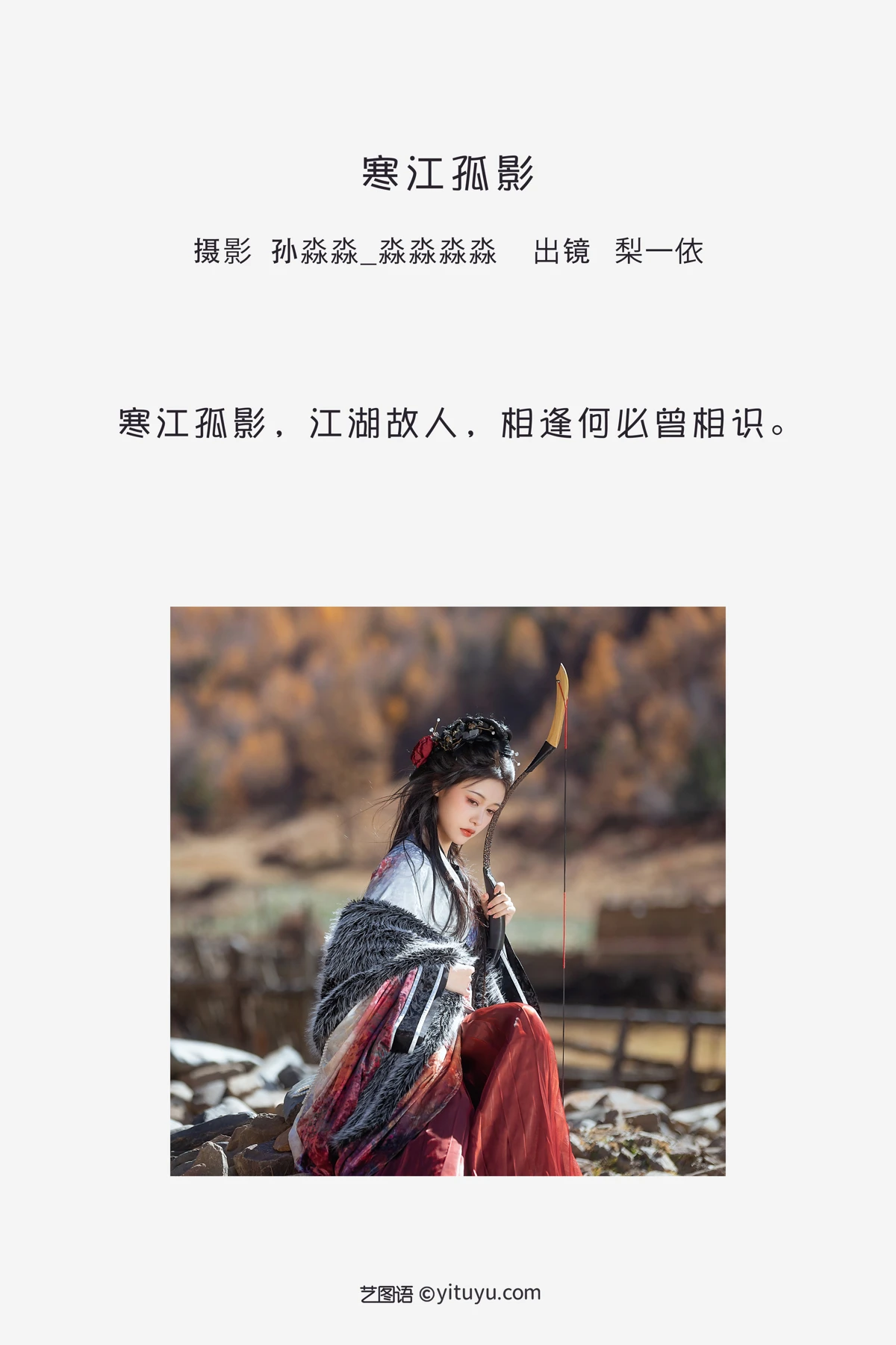 [艺图语]2023.02.04 Vol.2965 寒江孤影#梨一依#[21P]-002