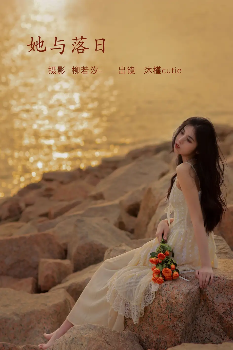 [艺图语] 2022.08.08 Vol.1655 – 她与落日 沐槿cutie[25P]-PicJJ