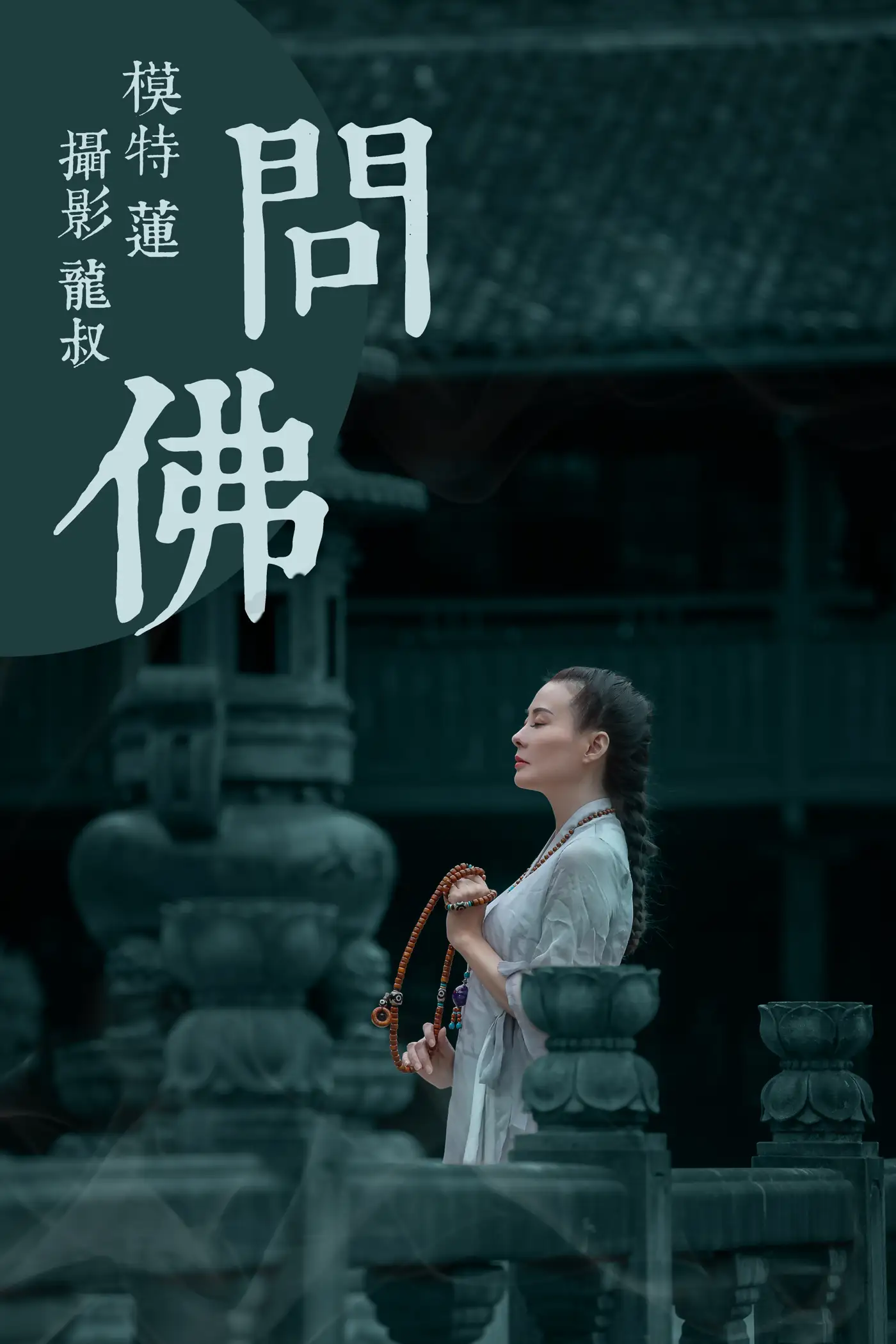 [艺图语] 2021.07.30 Vol.104 – 问佛 莲[40P]-PicJJ