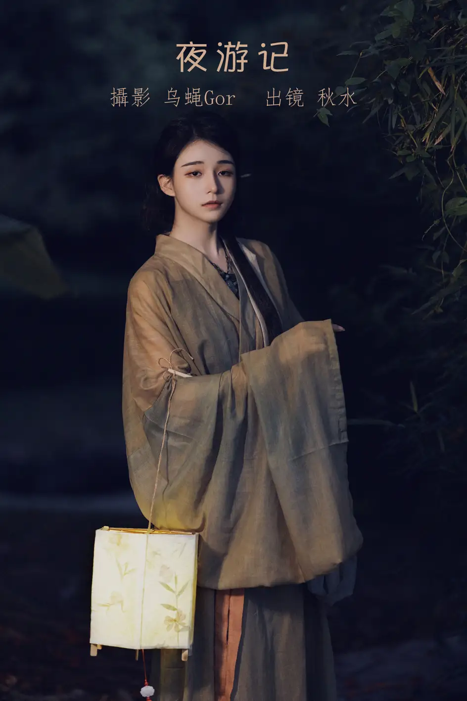 [艺图语] 2022.07.19 Vol.1526 – 夜游记 秋水[34P]-PicJJ