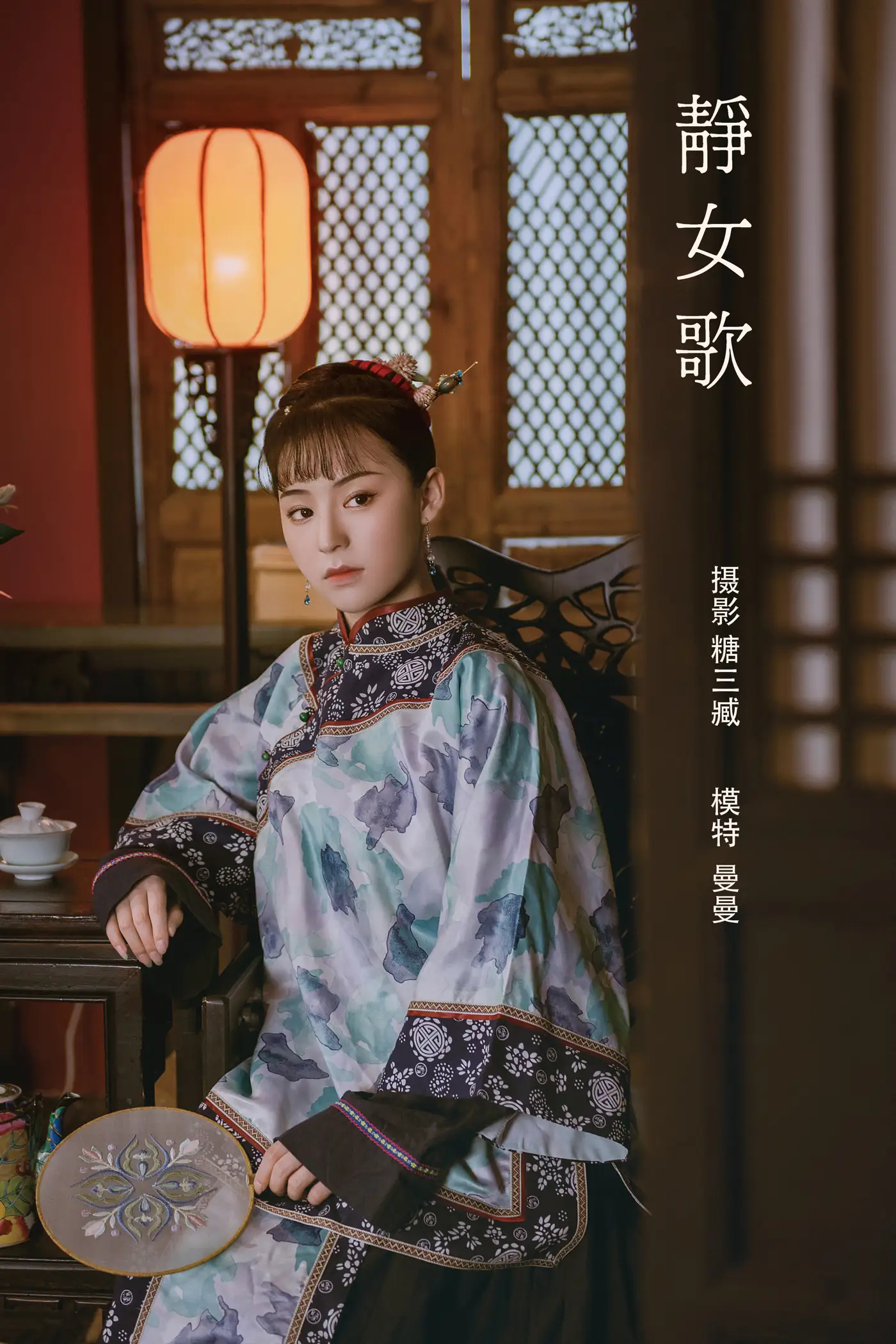 [艺图语] 2022.02.20 Vol.829 – 静女歌 曼曼[22P]-PicJJ