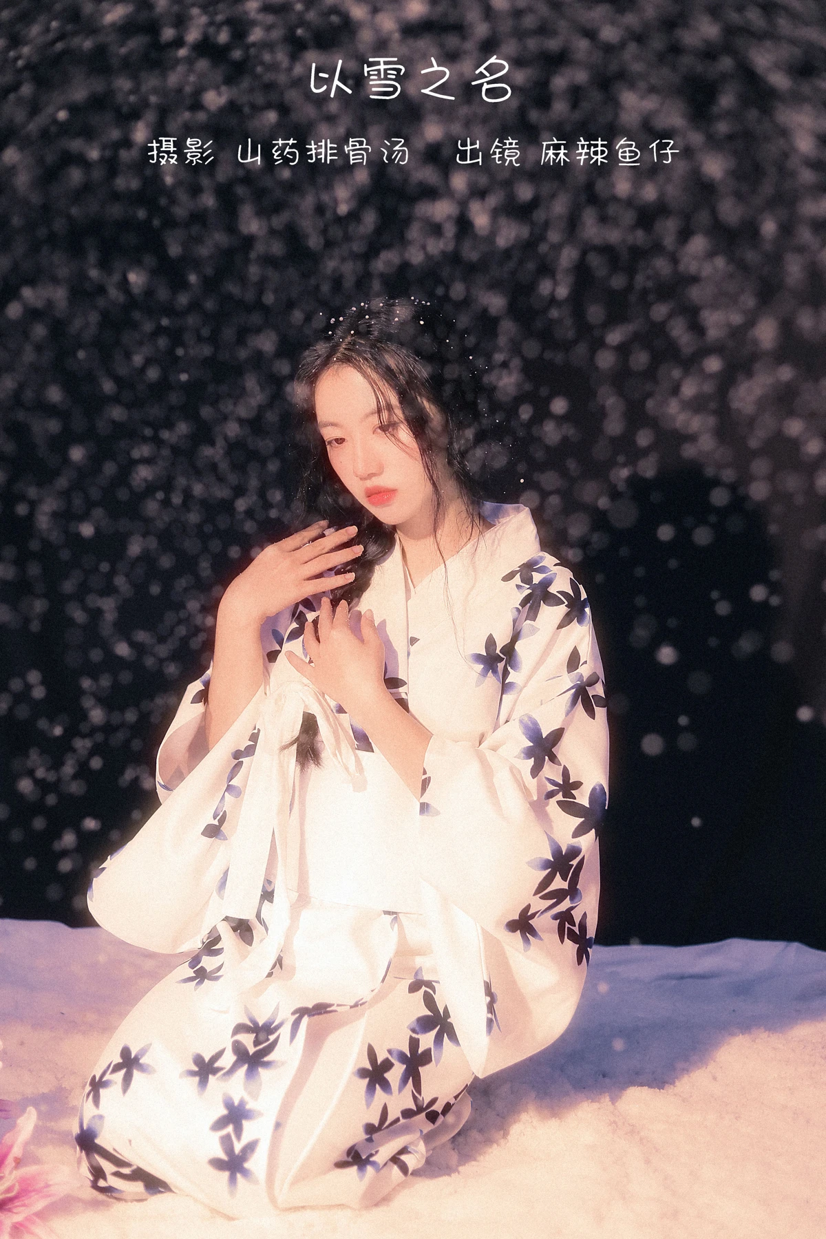 [艺图语]2022.12.20 Vol.2721 – 以雪之名[21P]-PicJJ